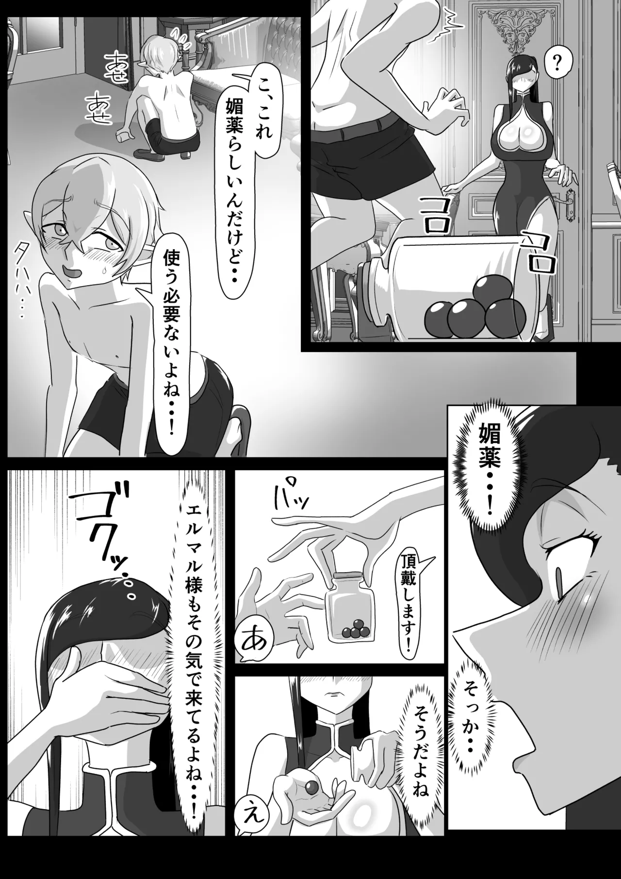 艶肉娼館～デカちんシ〇タに欲情する爆乳美女～ - page10