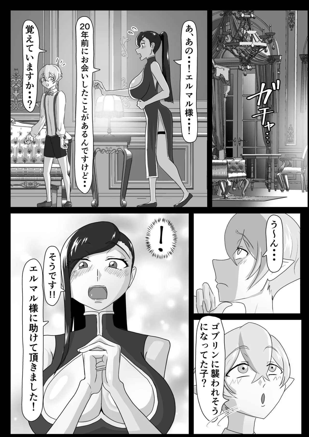 艶肉娼館～デカちんシ〇タに欲情する爆乳美女～ - page7