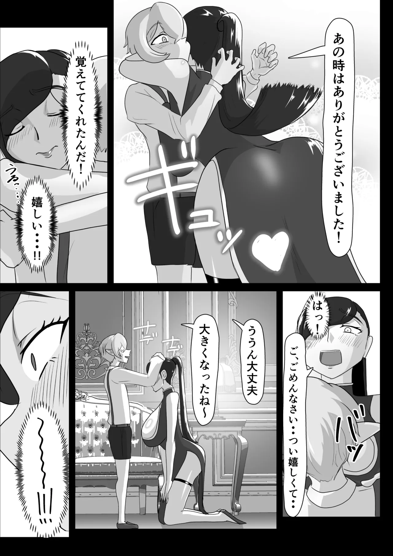 艶肉娼館～デカちんシ〇タに欲情する爆乳美女～ - page8