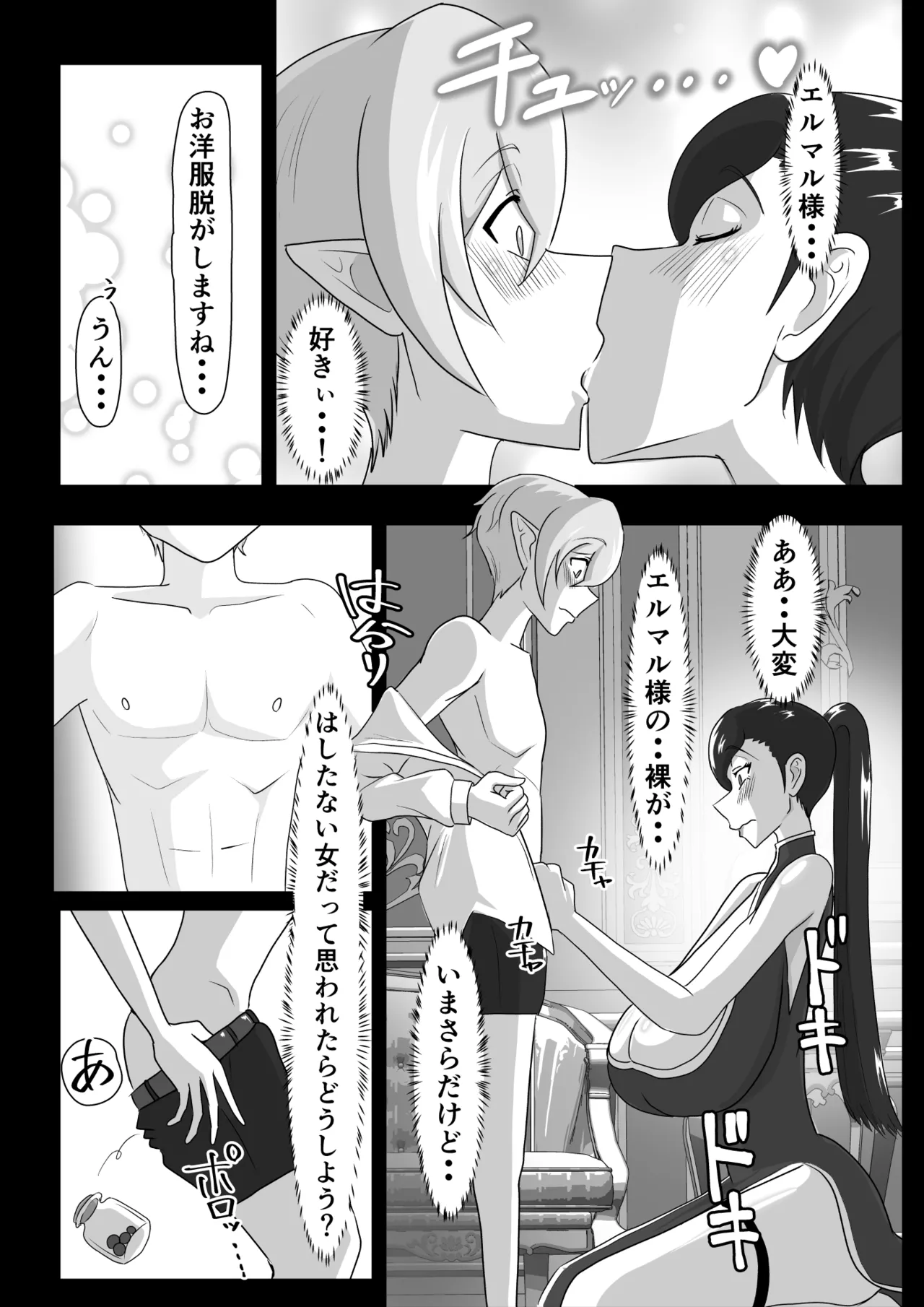 艶肉娼館～デカちんシ〇タに欲情する爆乳美女～ - page9