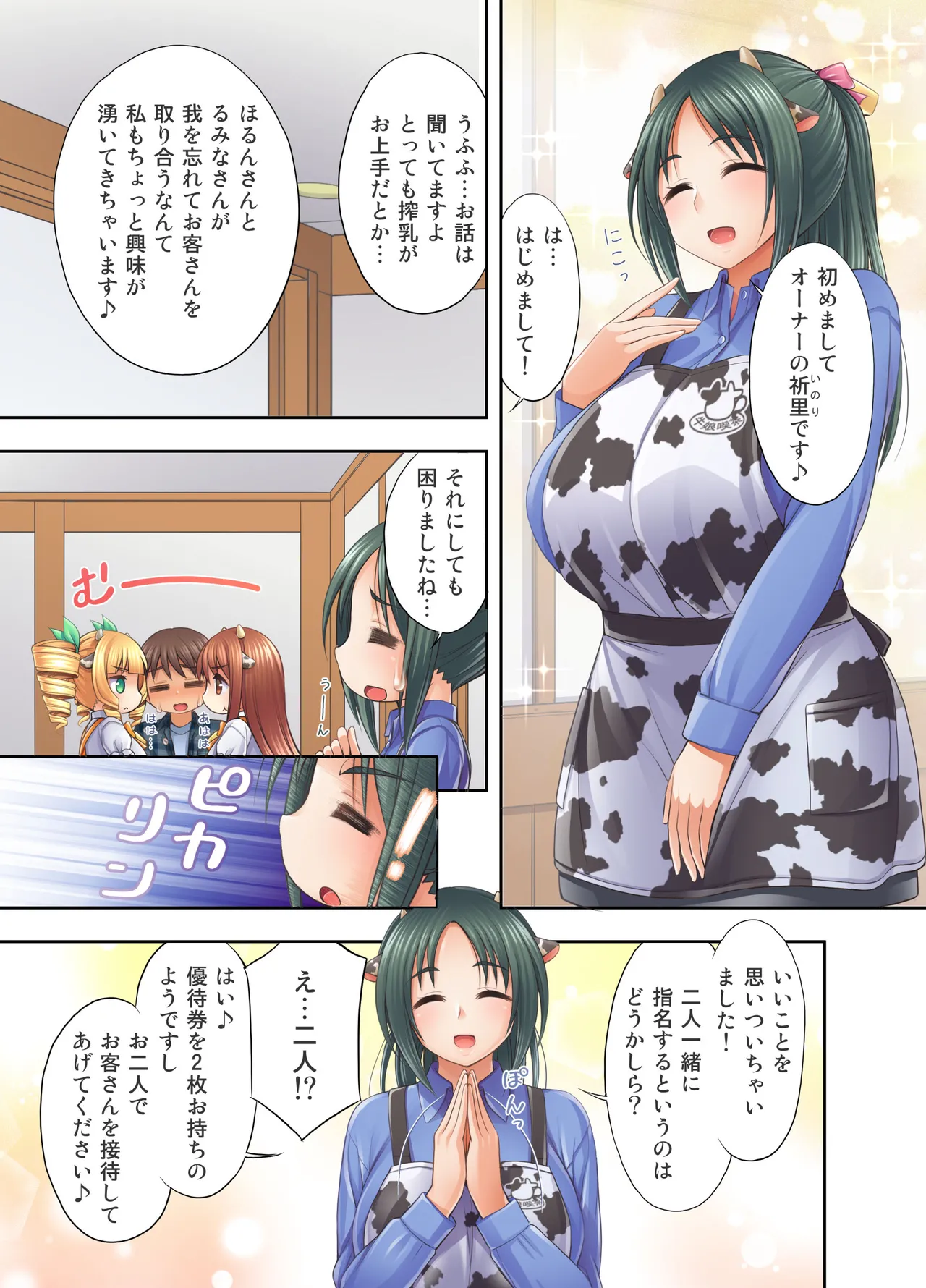 牛娘喫茶5 - page7