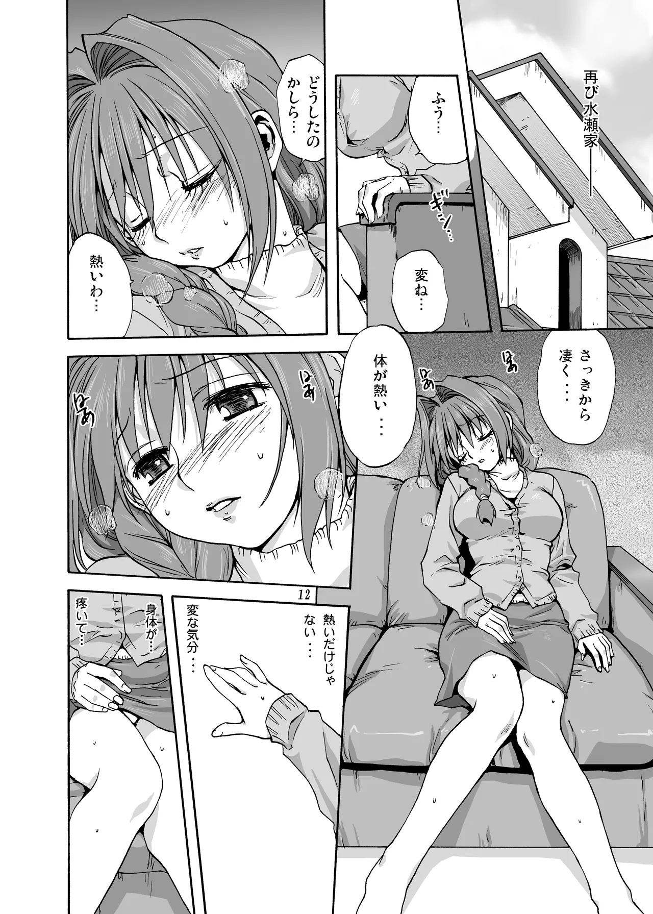 秋子さんといっしょ1 - page11