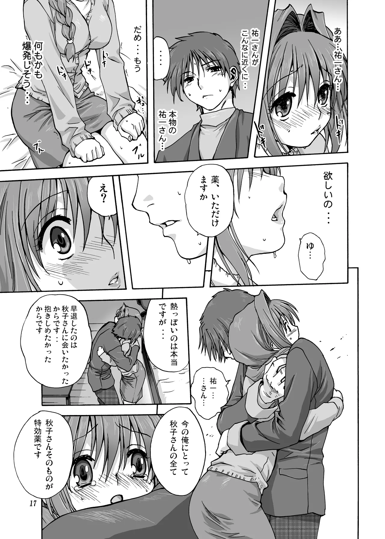 秋子さんといっしょ1 - page16