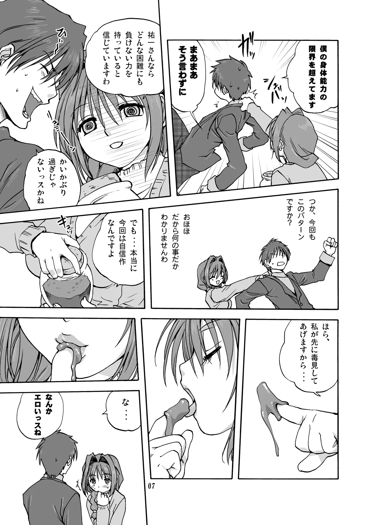 秋子さんといっしょ1 - page6