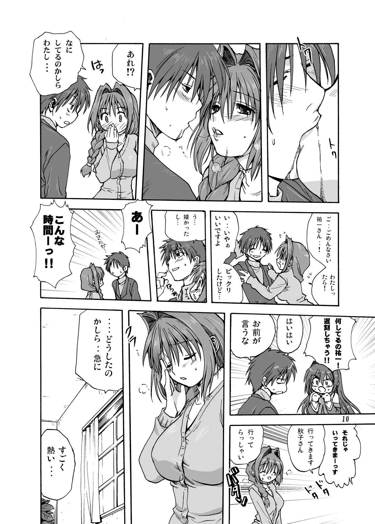 秋子さんといっしょ1 - page9