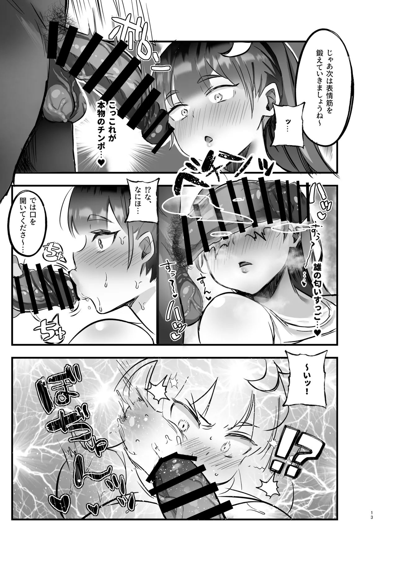 むちむちパチュリーとSEXダイエットする話 - page12