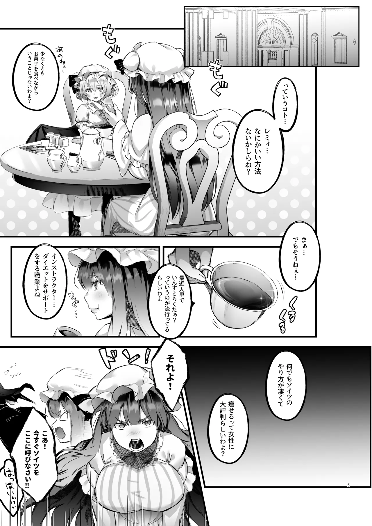 むちむちパチュリーとSEXダイエットする話 - page4