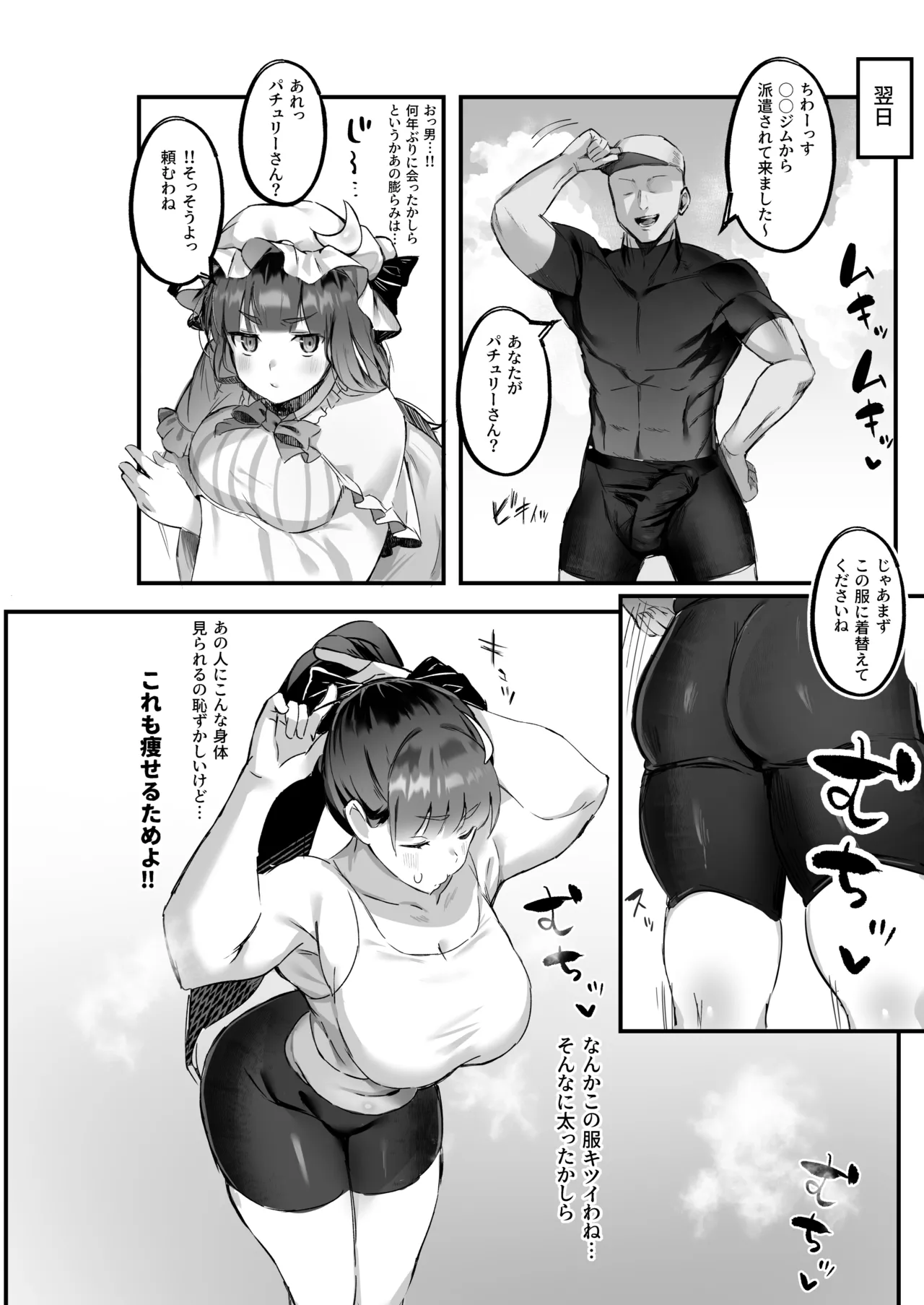 むちむちパチュリーとSEXダイエットする話 - page5