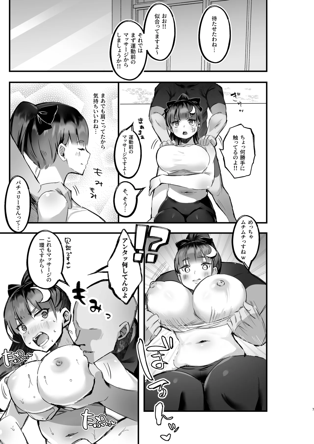 むちむちパチュリーとSEXダイエットする話 - page6