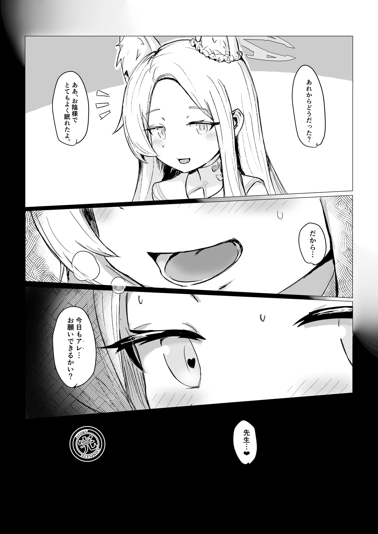 ガールズアーカイブ - page21