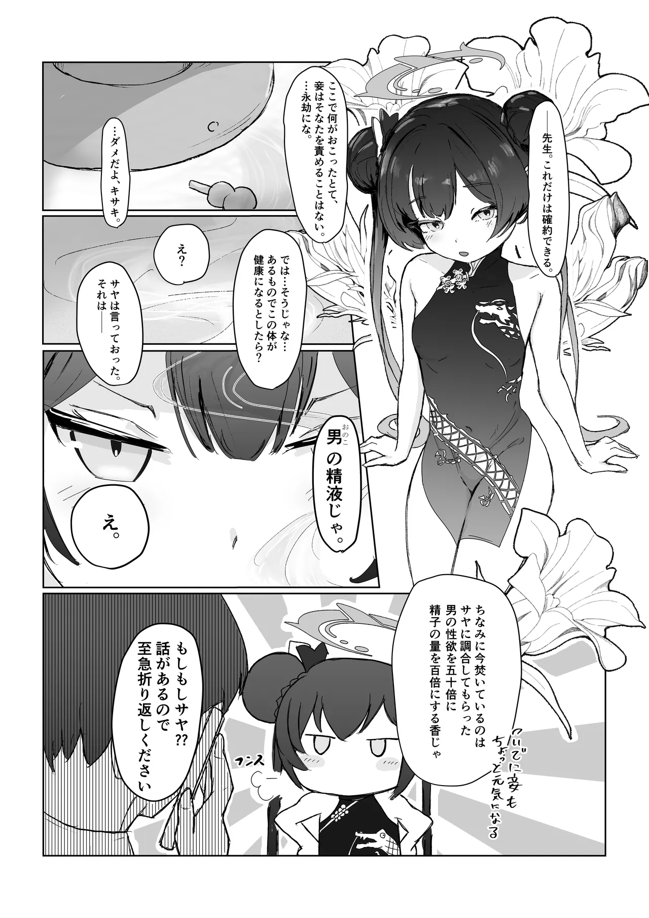 ガールズアーカイブ - page23