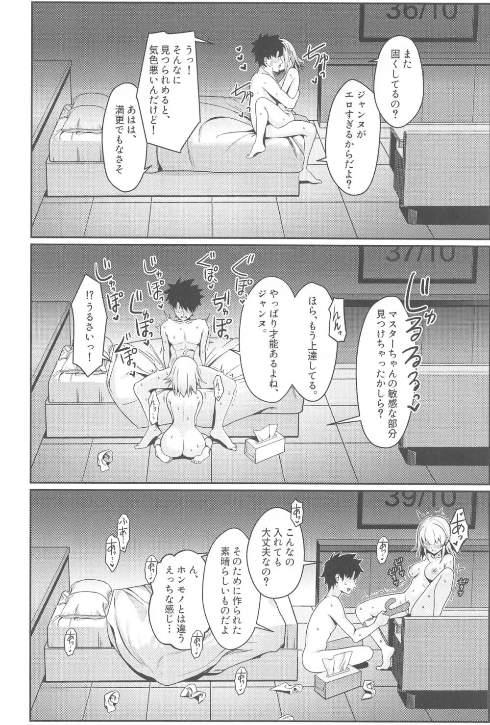 ○○○スしないと出れない部屋に閉じ込められたオルタちゃん達漫画 - page31