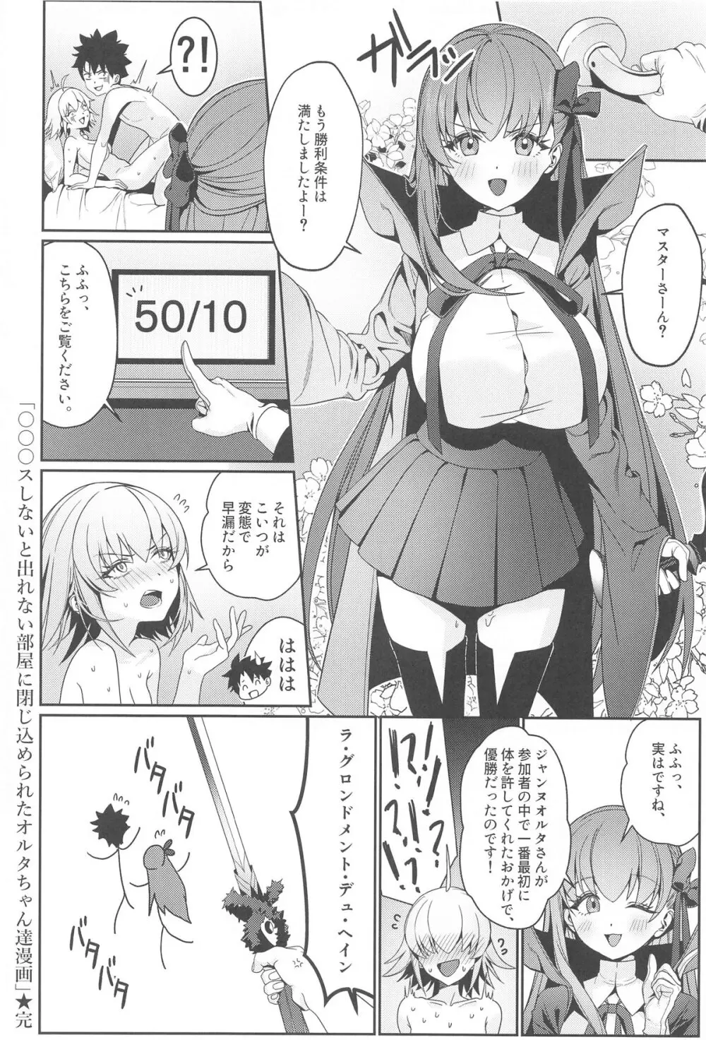 ○○○スしないと出れない部屋に閉じ込められたオルタちゃん達漫画 - page35