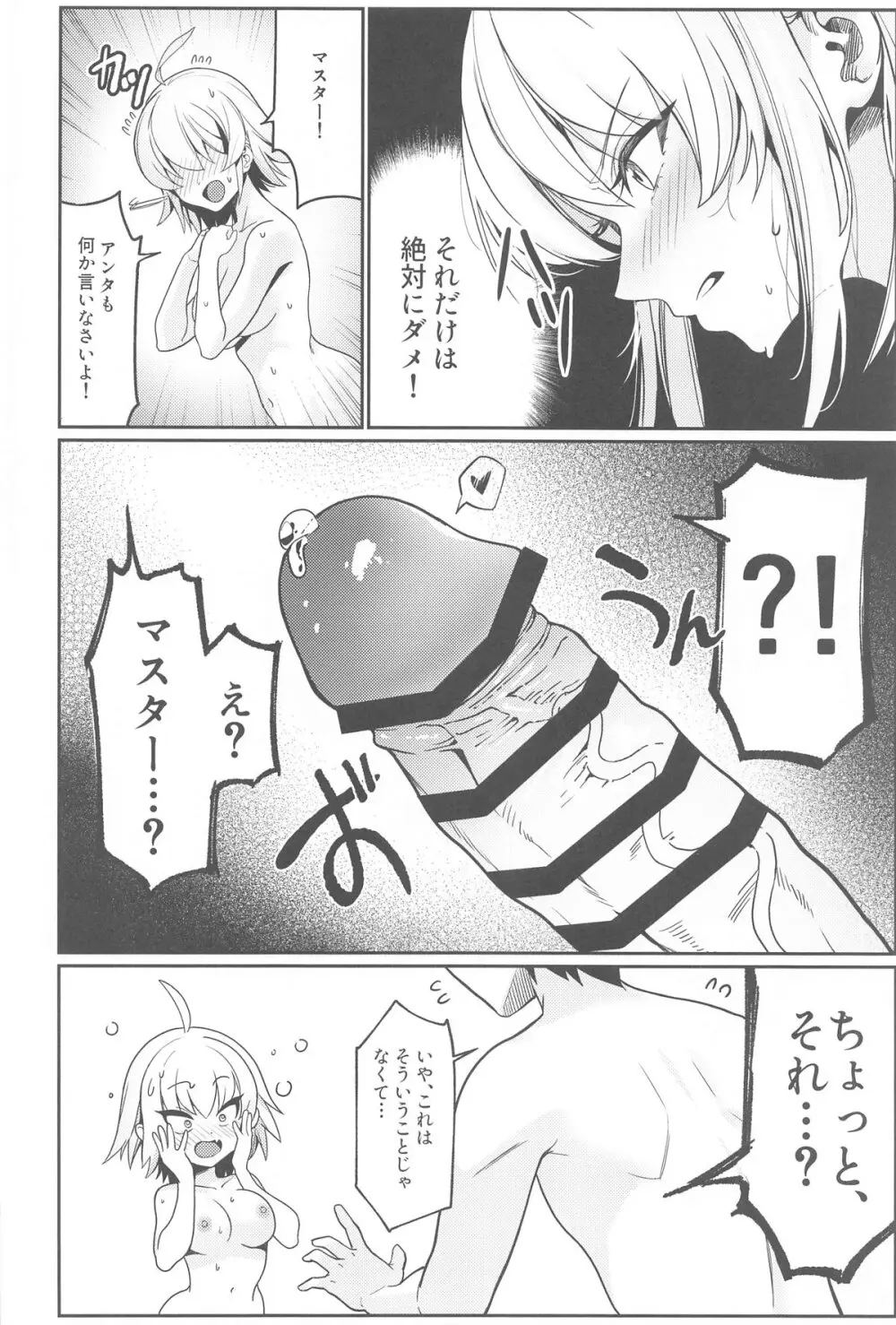 ○○○スしないと出れない部屋に閉じ込められたオルタちゃん達漫画 - page5