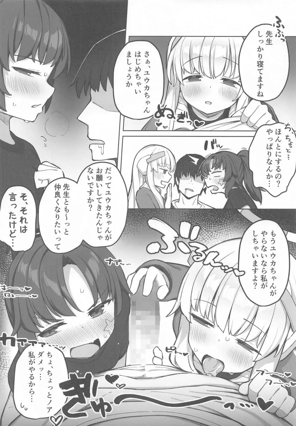 生徒と××な日常 ミレニアム編 - page17