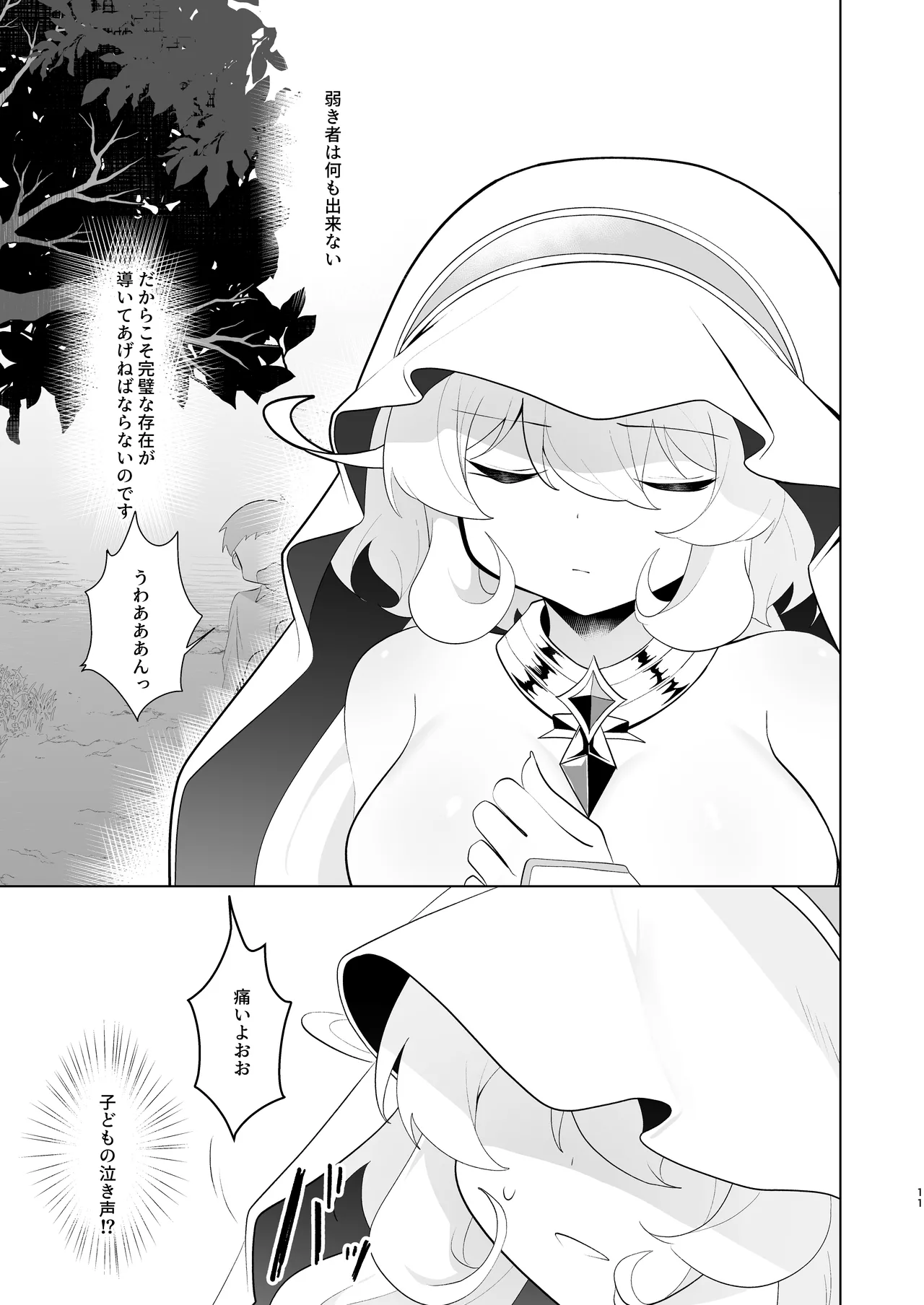 天界を降りた日 - page10