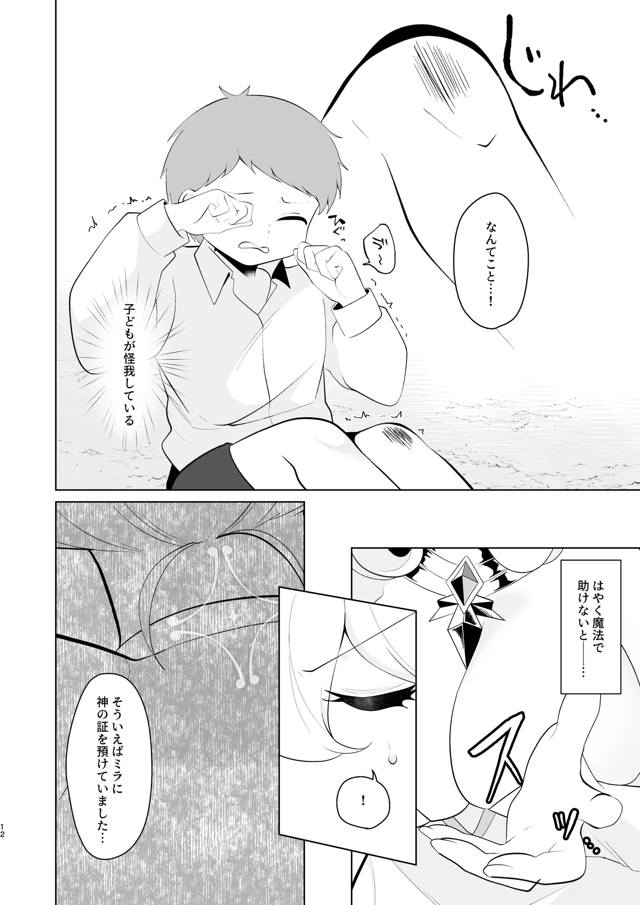 天界を降りた日 - page11