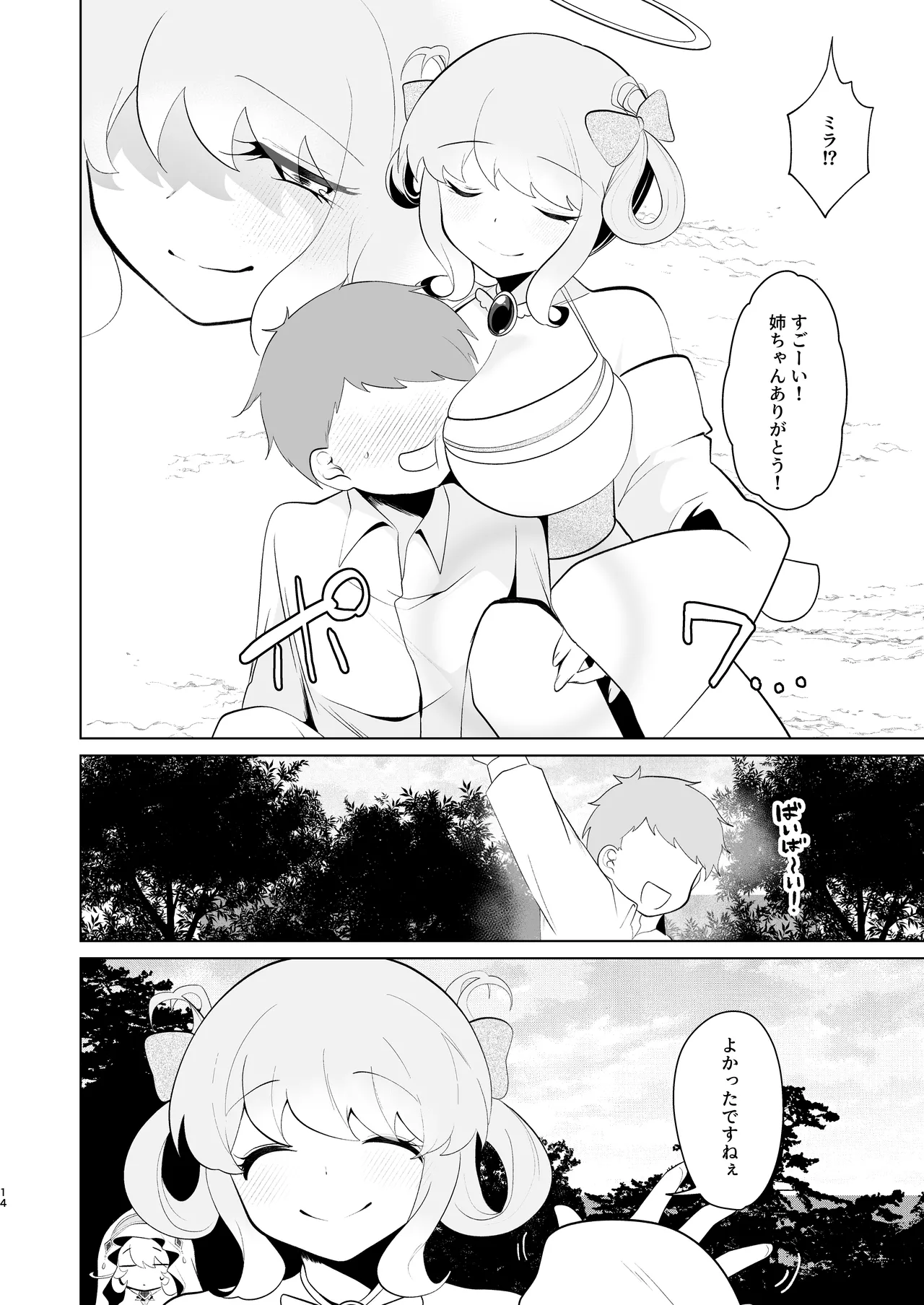 天界を降りた日 - page13