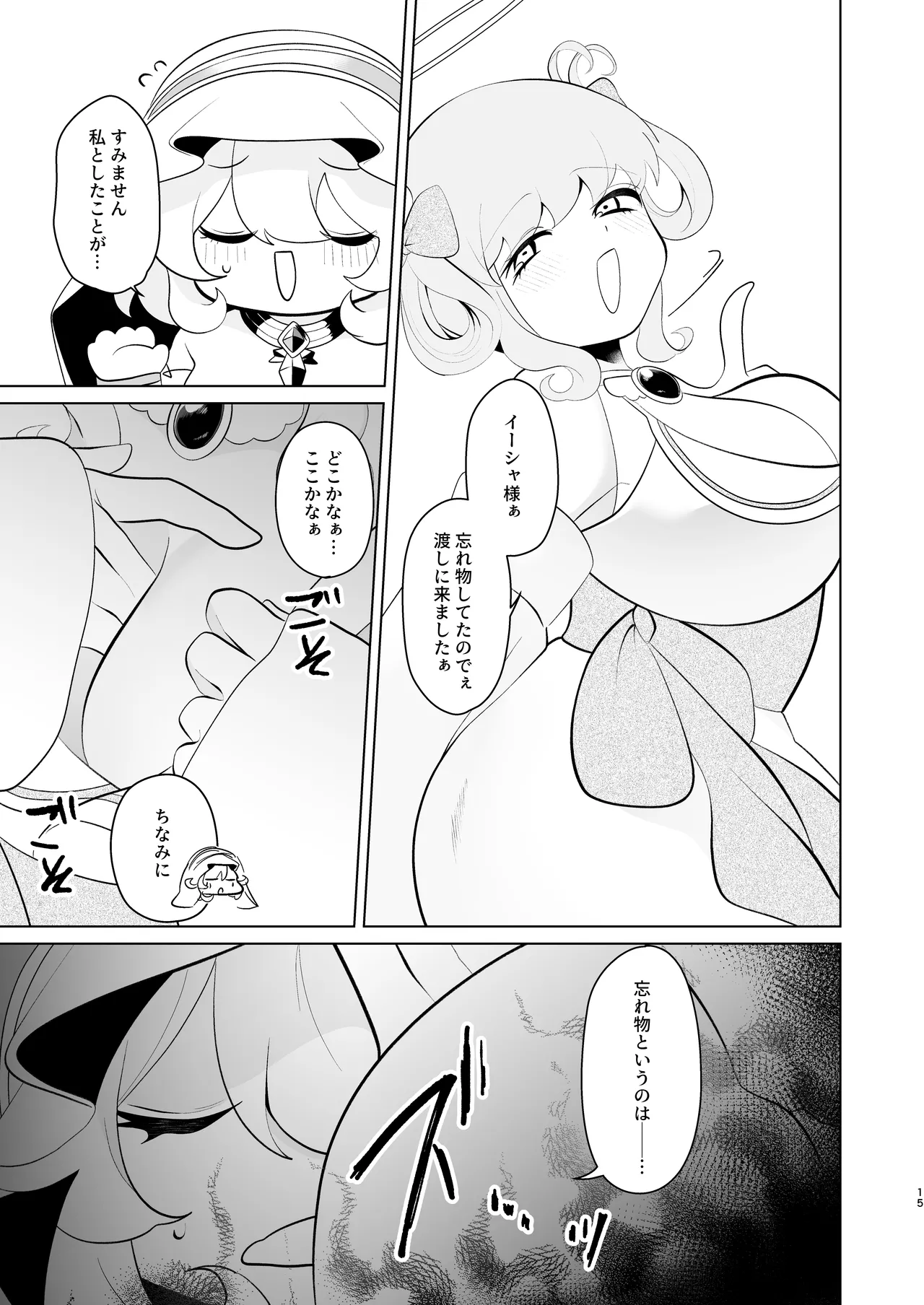 天界を降りた日 - page14