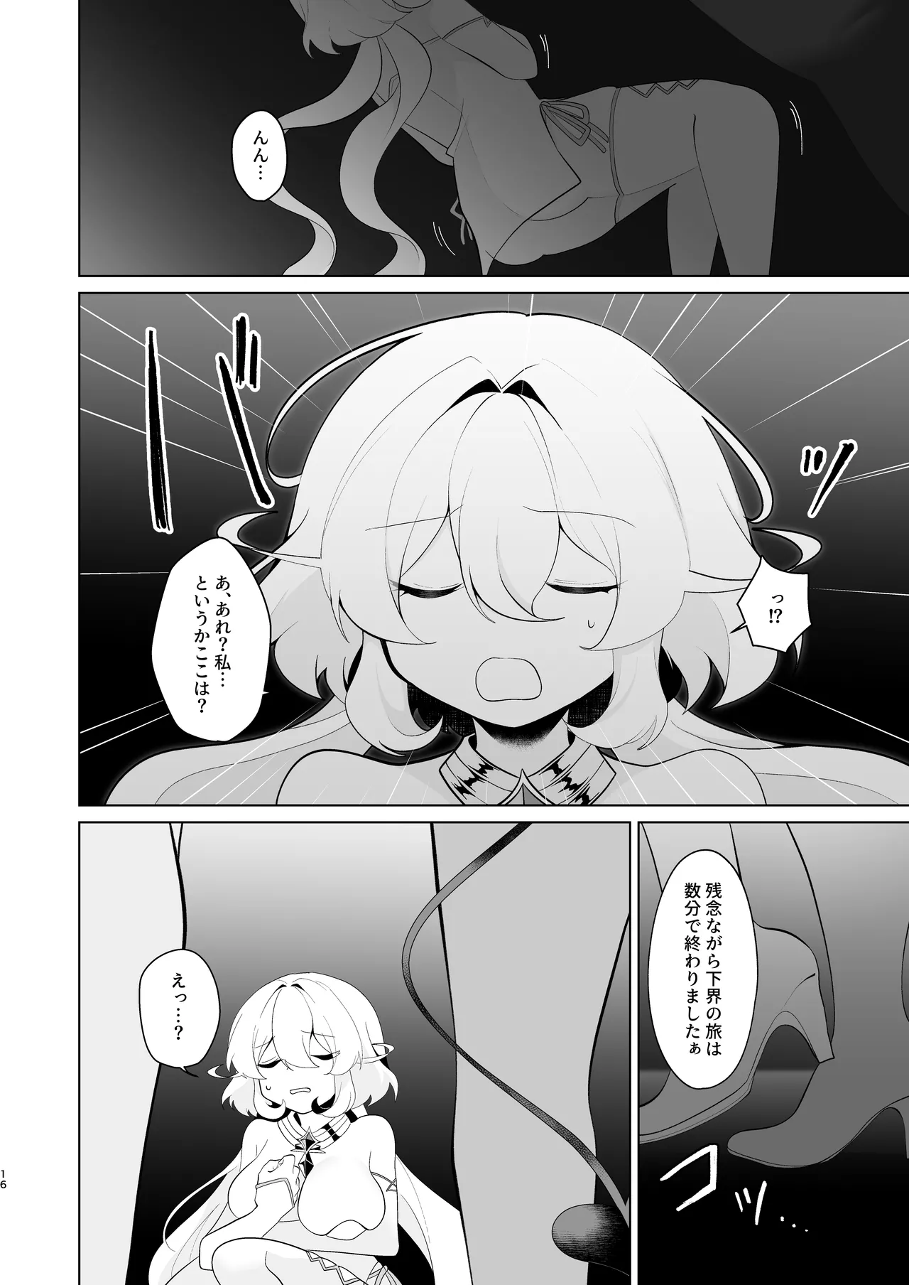 天界を降りた日 - page15