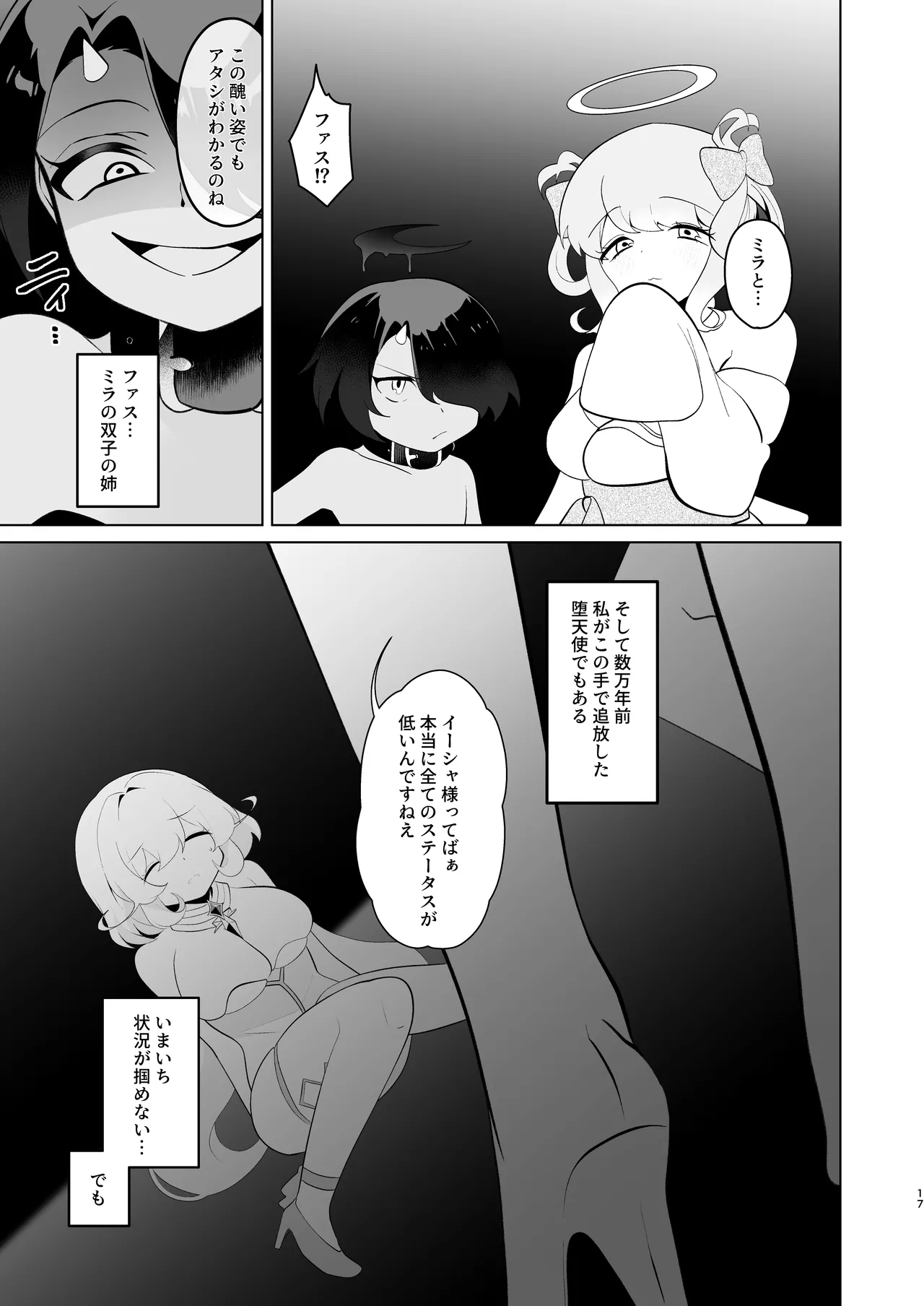 天界を降りた日 - page16