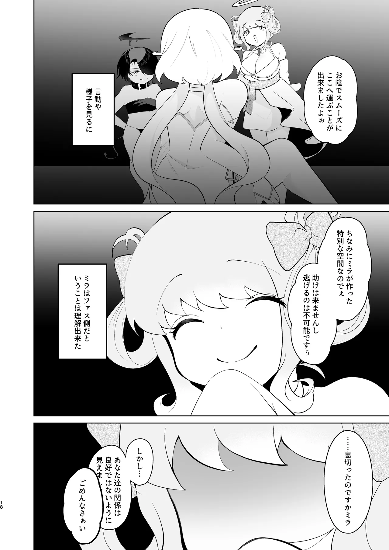 天界を降りた日 - page17