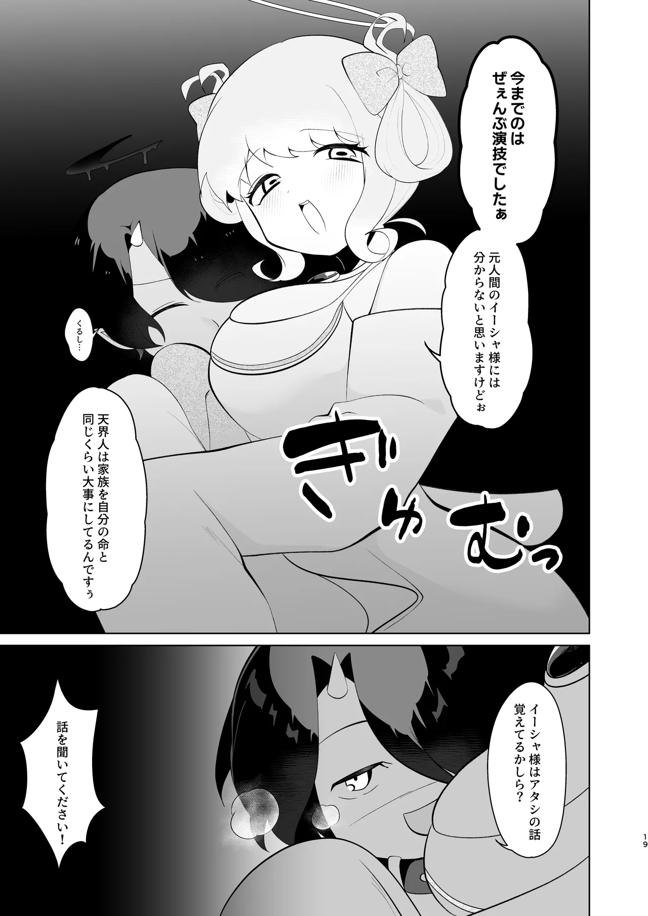 天界を降りた日 - page18