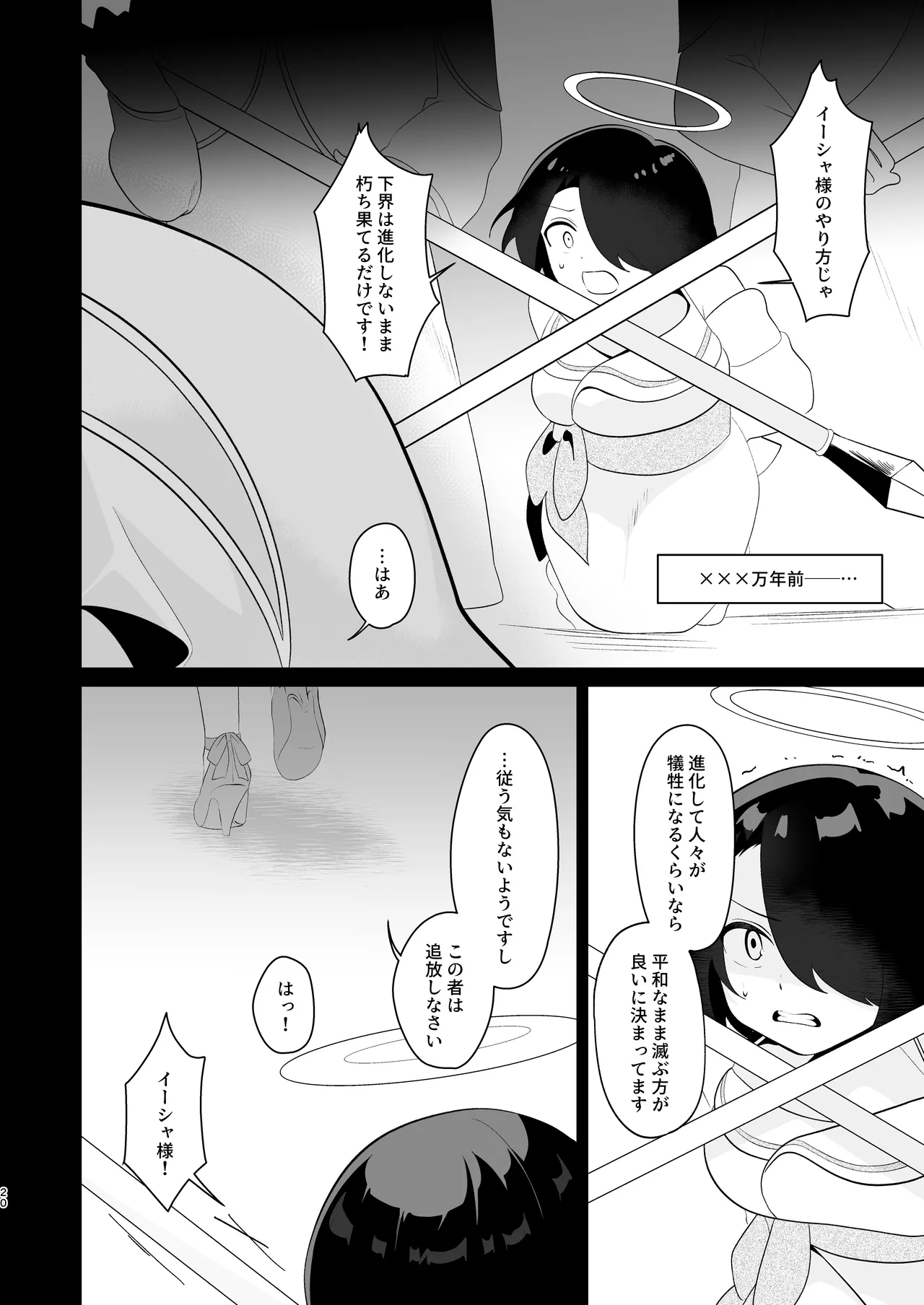 天界を降りた日 - page19