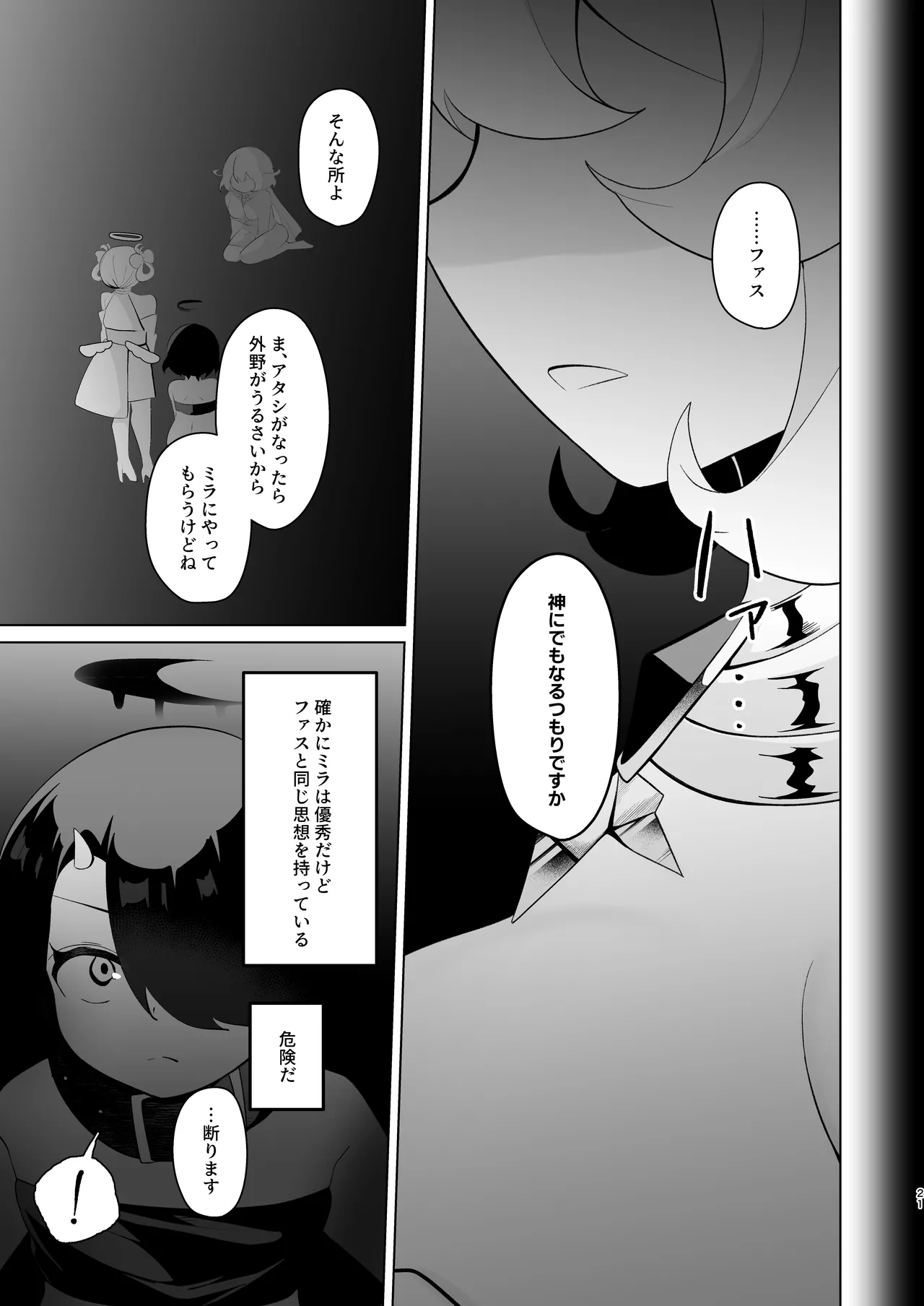 天界を降りた日 - page20