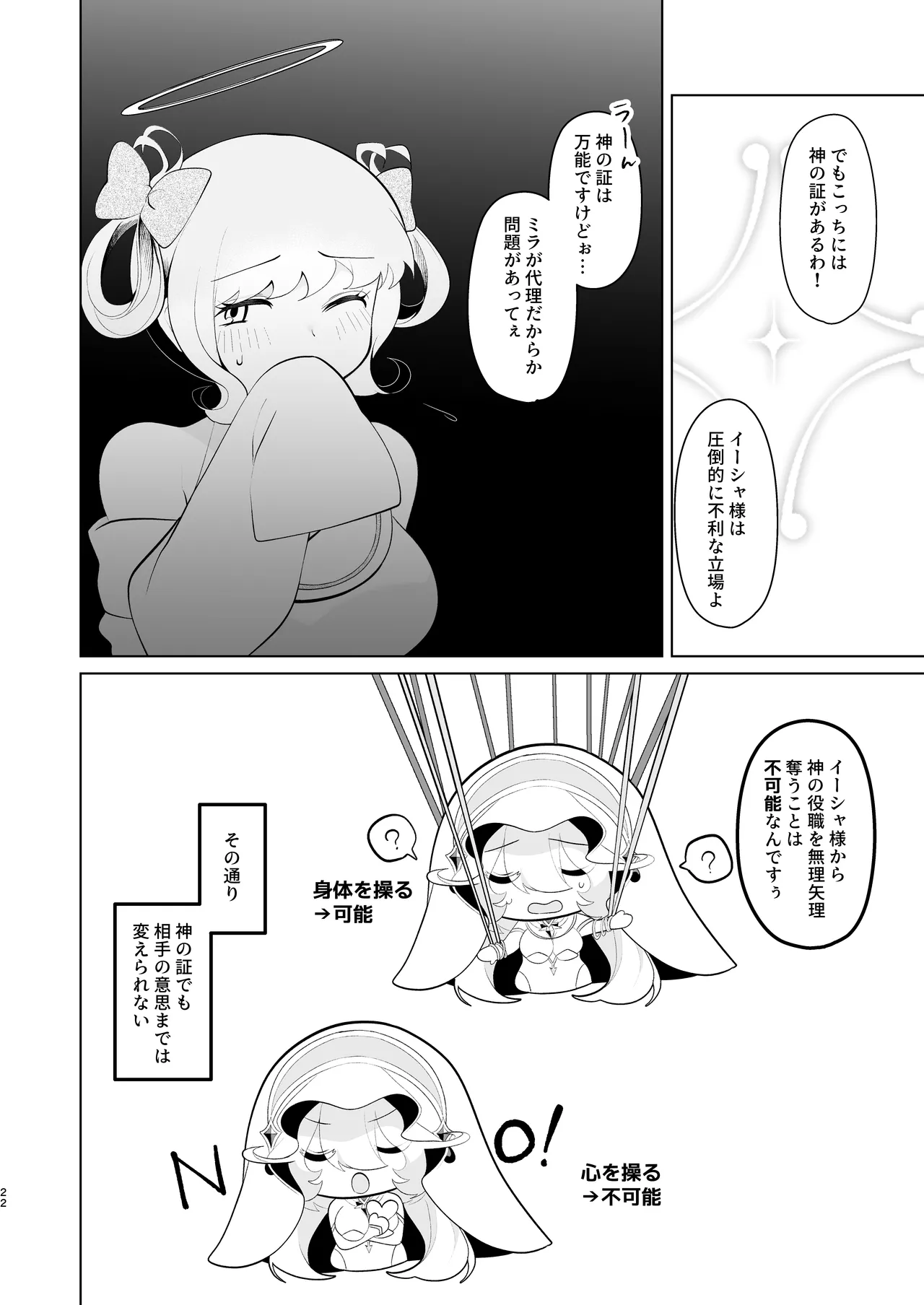 天界を降りた日 - page21