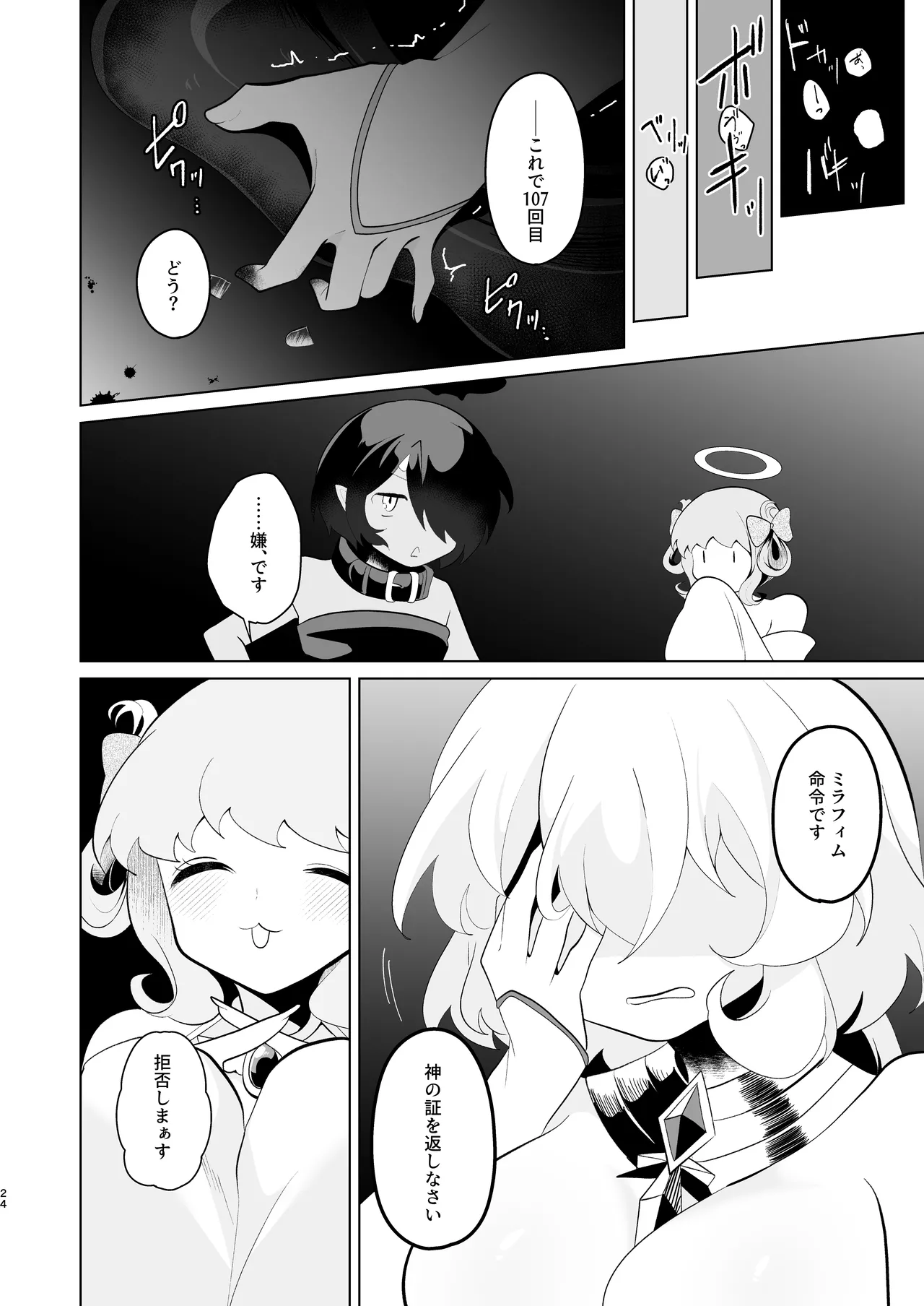 天界を降りた日 - page23