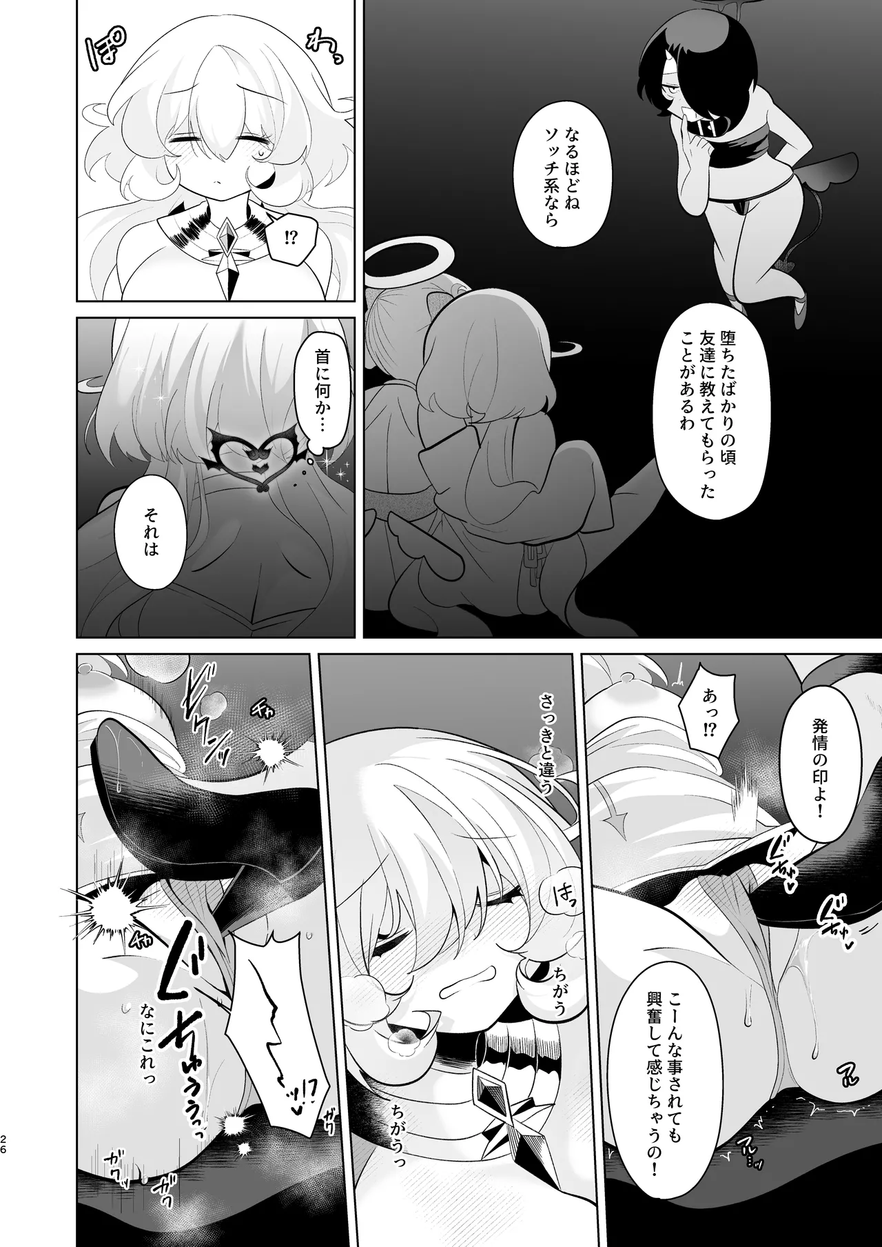 天界を降りた日 - page25