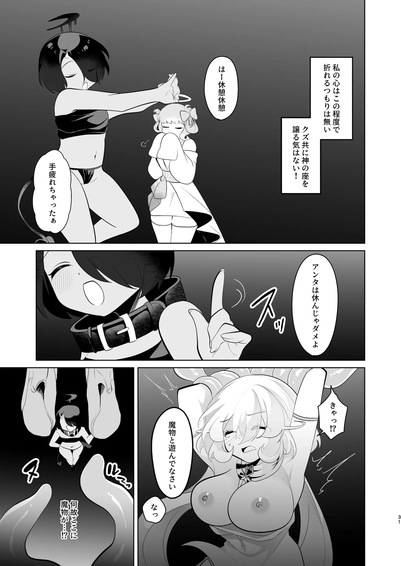 天界を降りた日 - page30