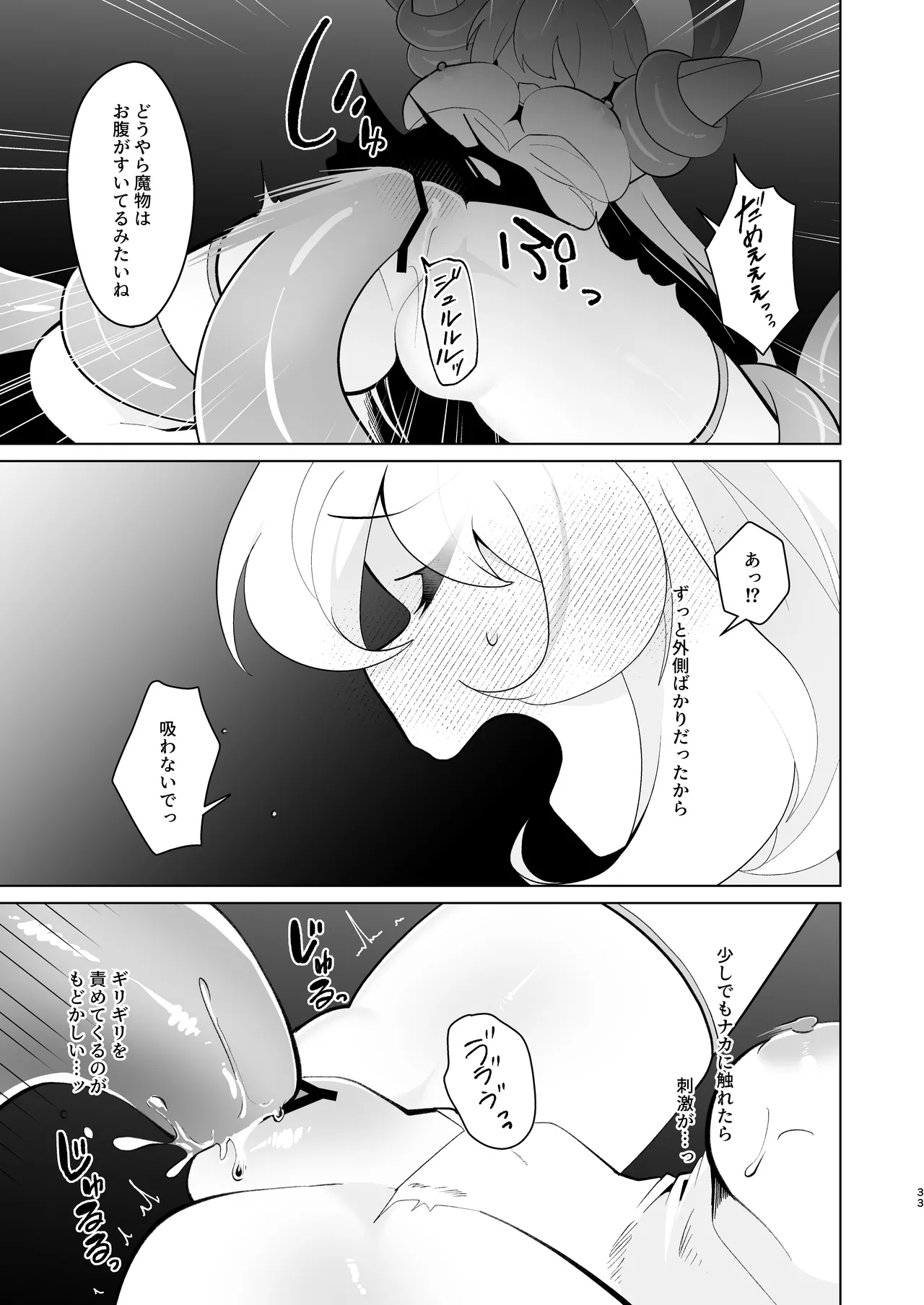 天界を降りた日 - page32