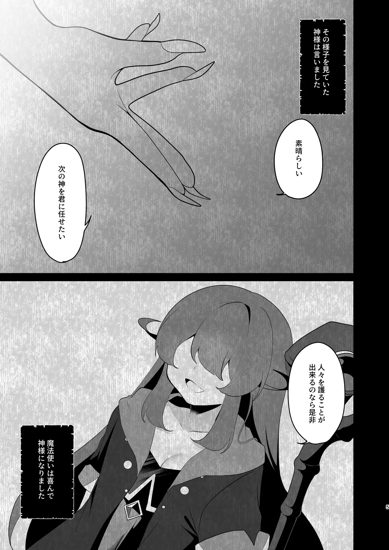 天界を降りた日 - page4