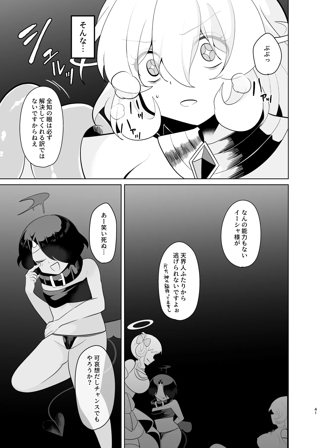 天界を降りた日 - page40