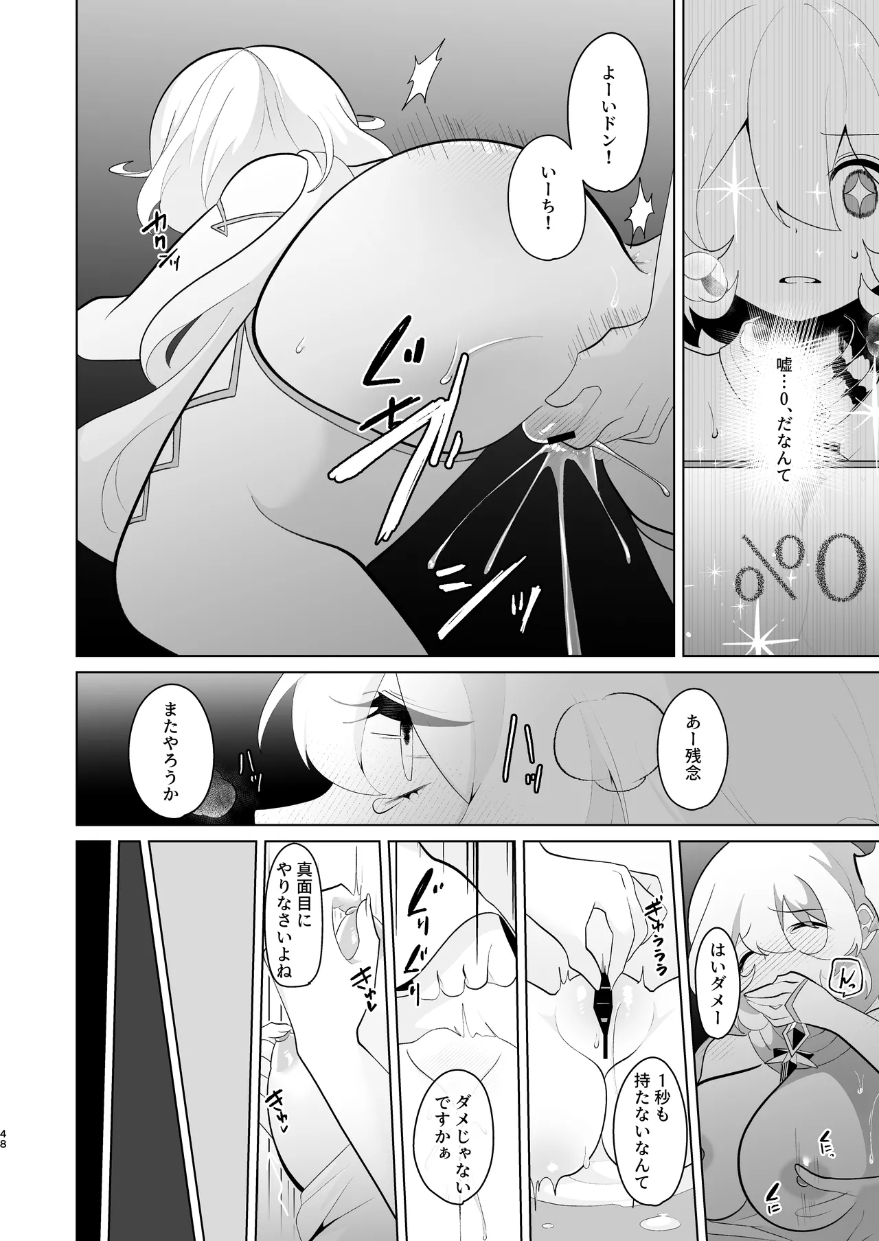 天界を降りた日 - page47