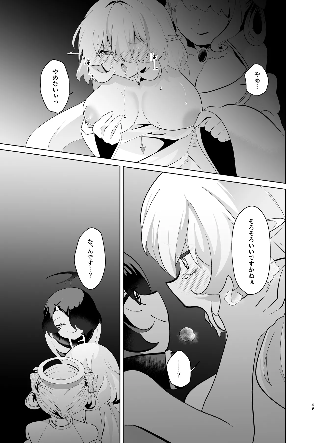 天界を降りた日 - page48