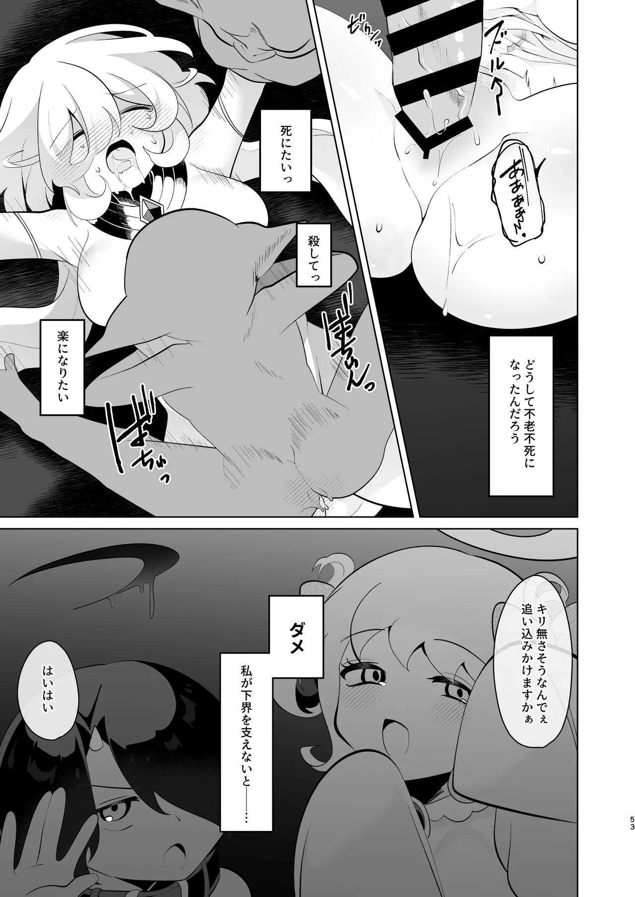 天界を降りた日 - page52