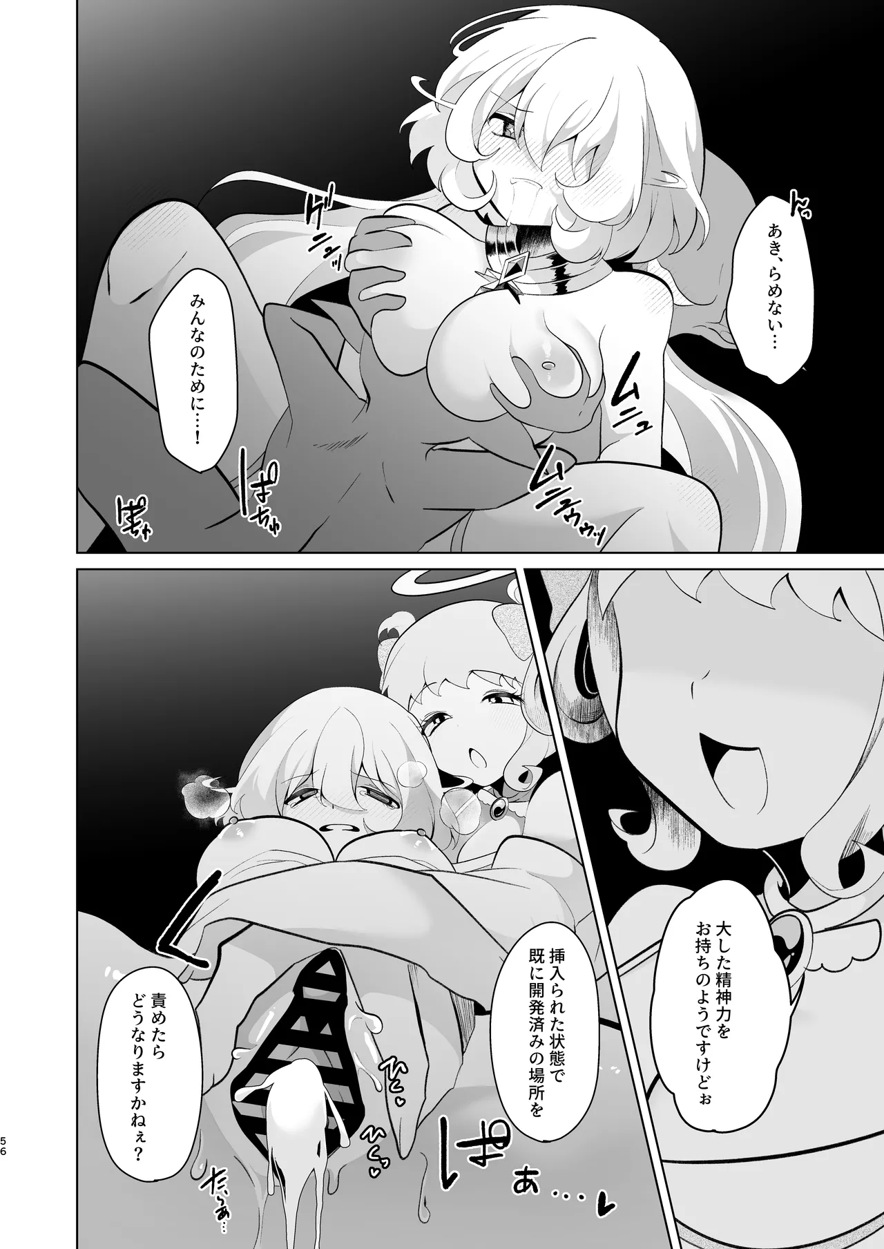 天界を降りた日 - page55