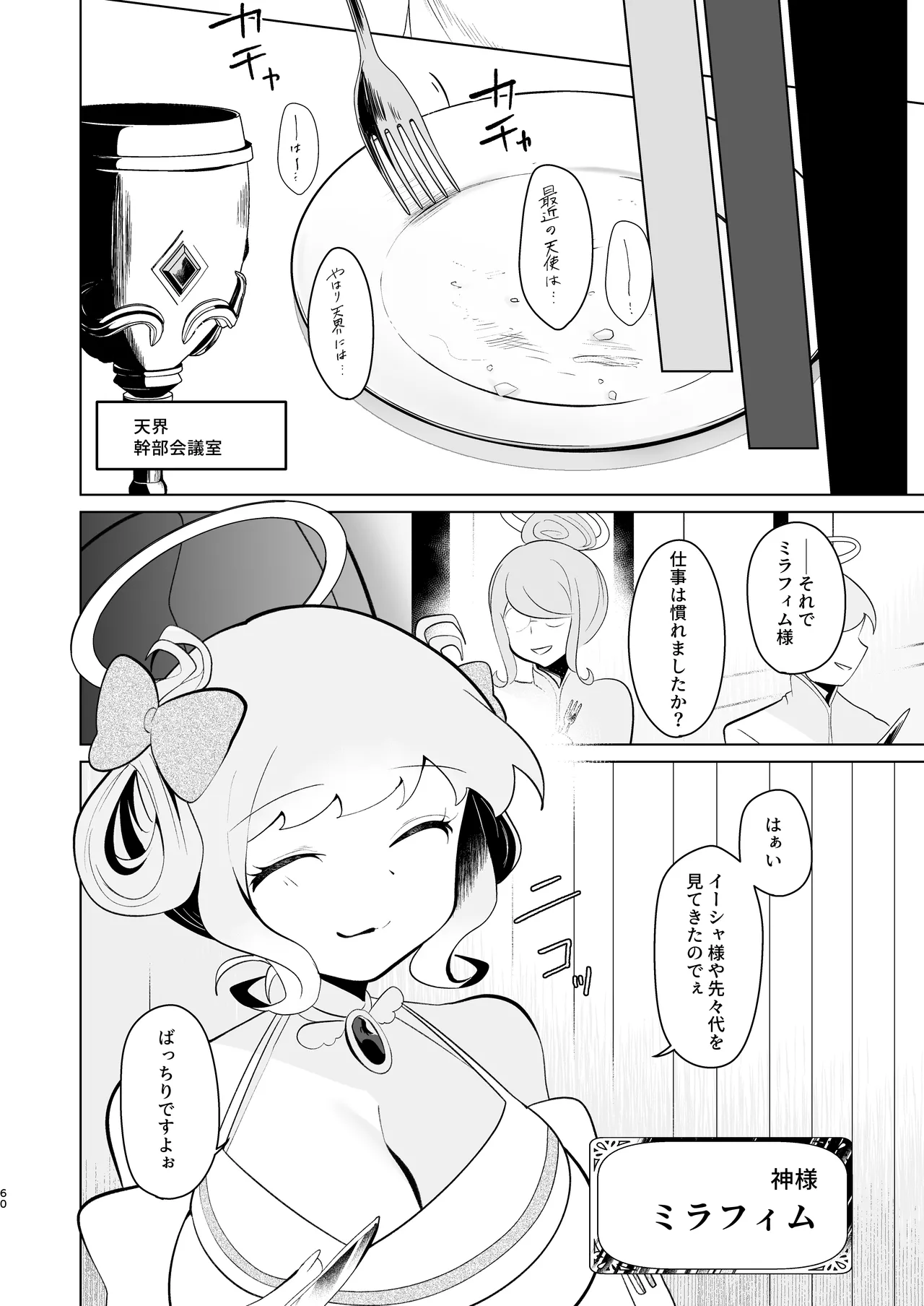 天界を降りた日 - page59