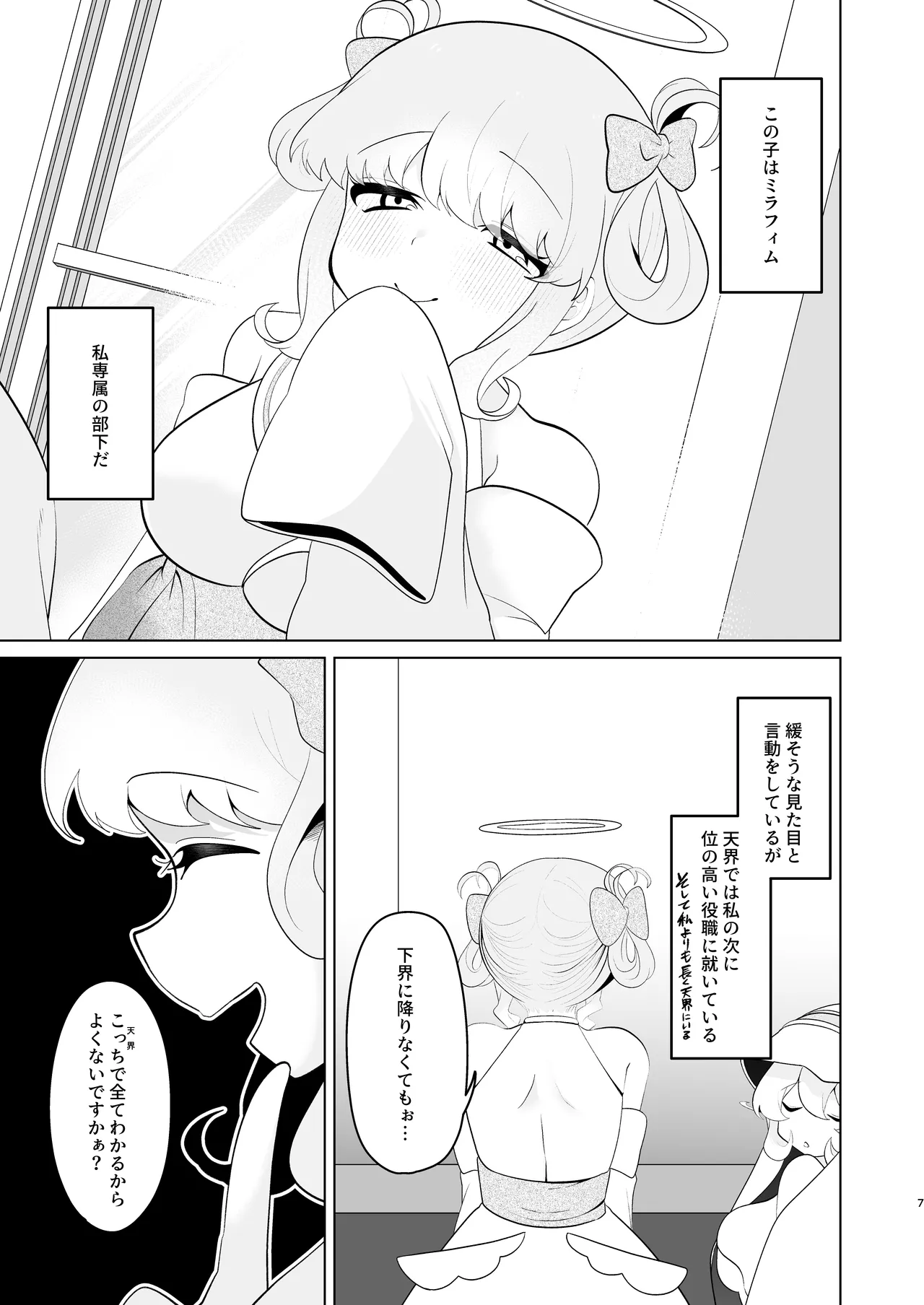 天界を降りた日 - page6