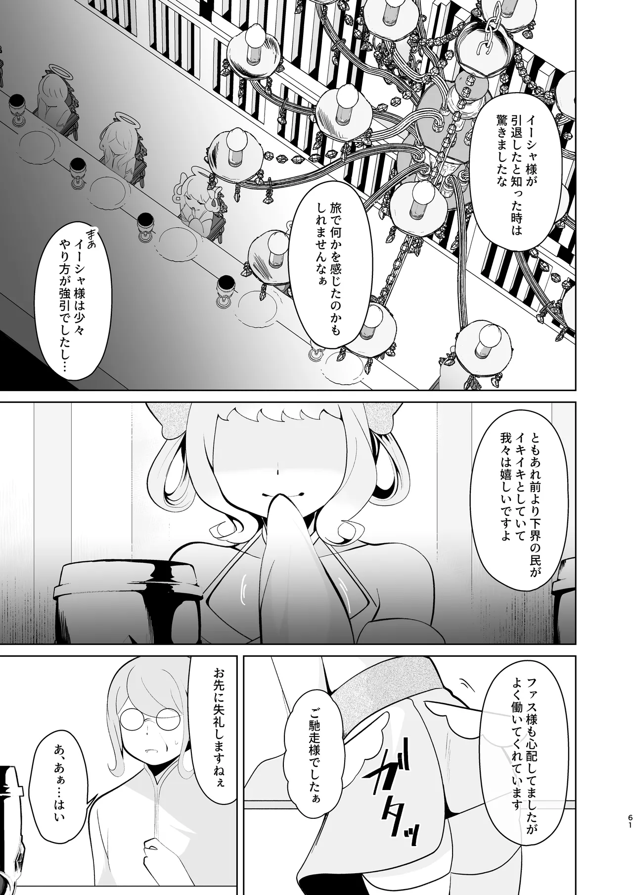 天界を降りた日 - page60