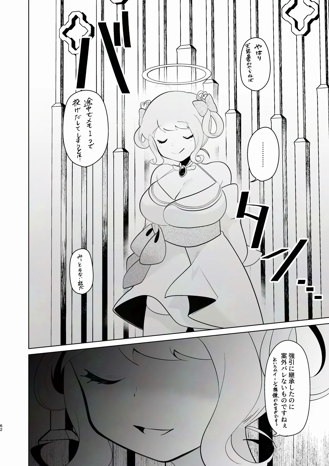 天界を降りた日 - page61