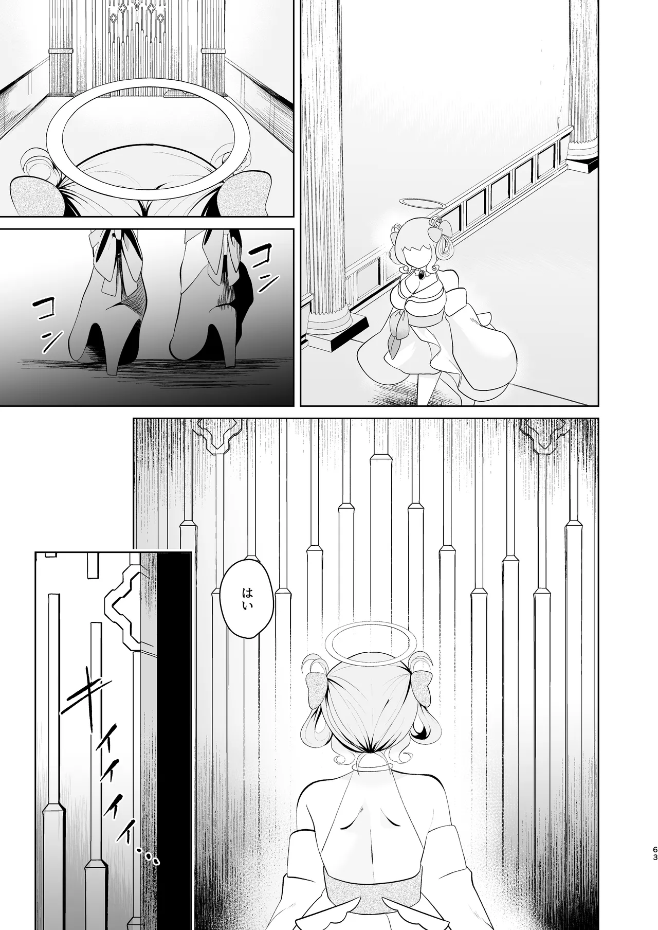 天界を降りた日 - page62