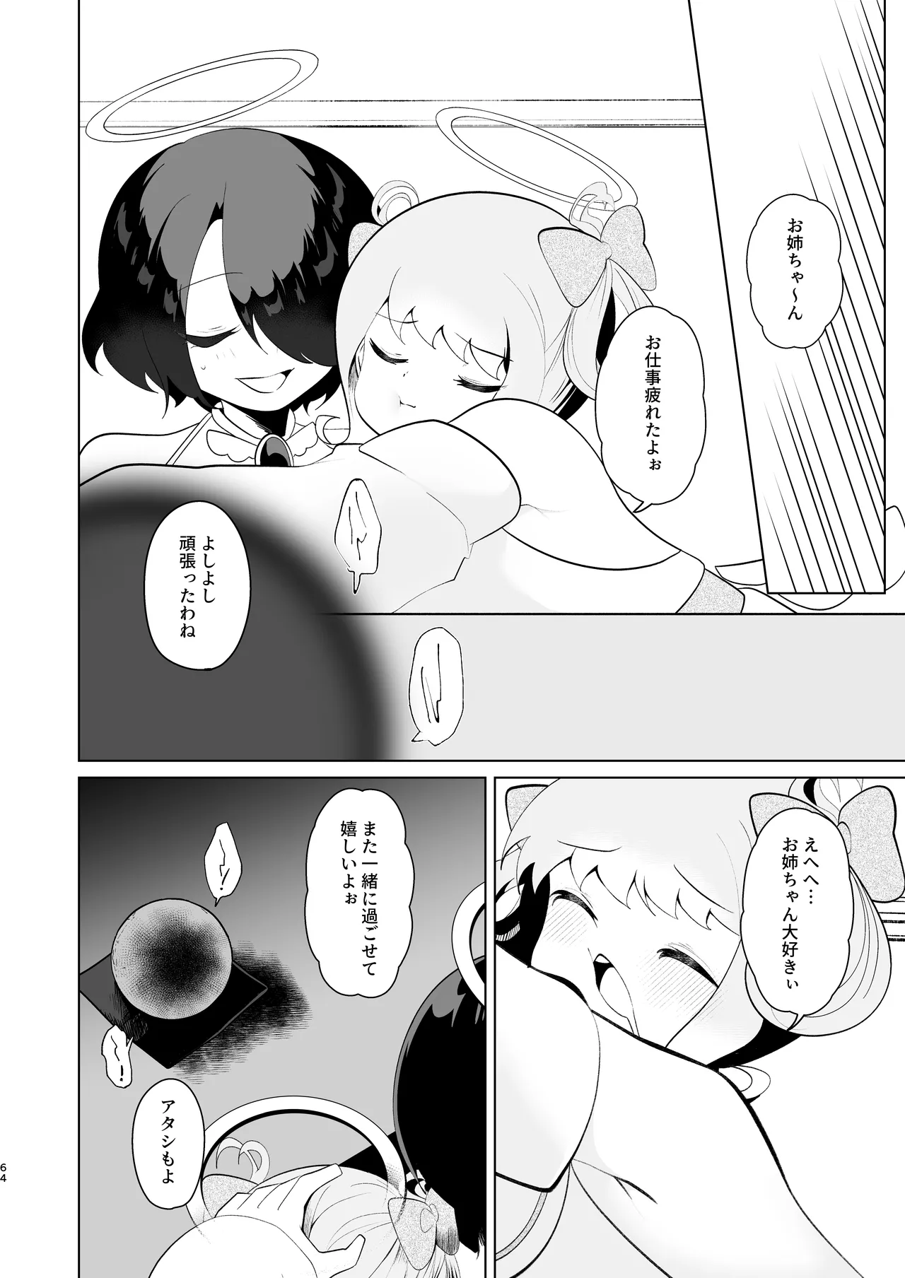 天界を降りた日 - page63