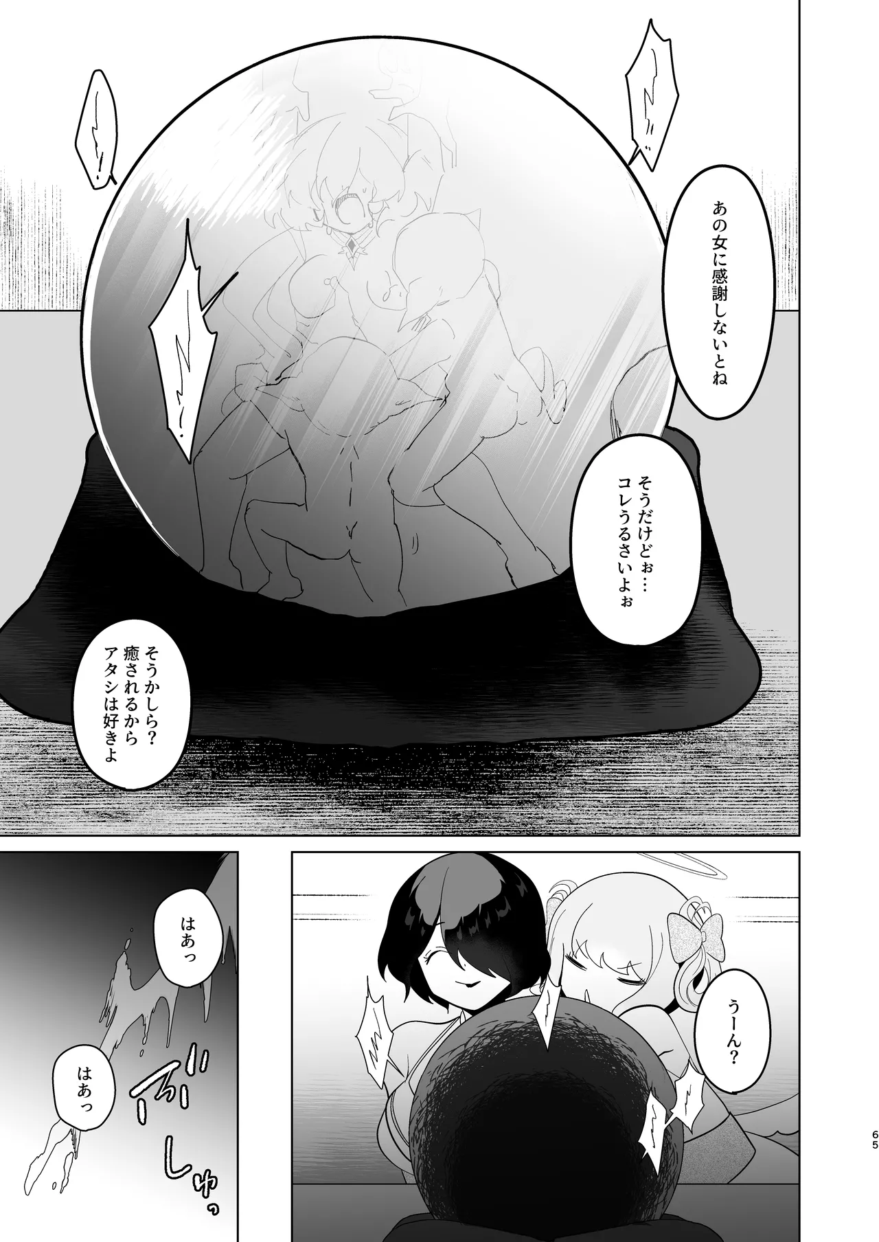 天界を降りた日 - page64