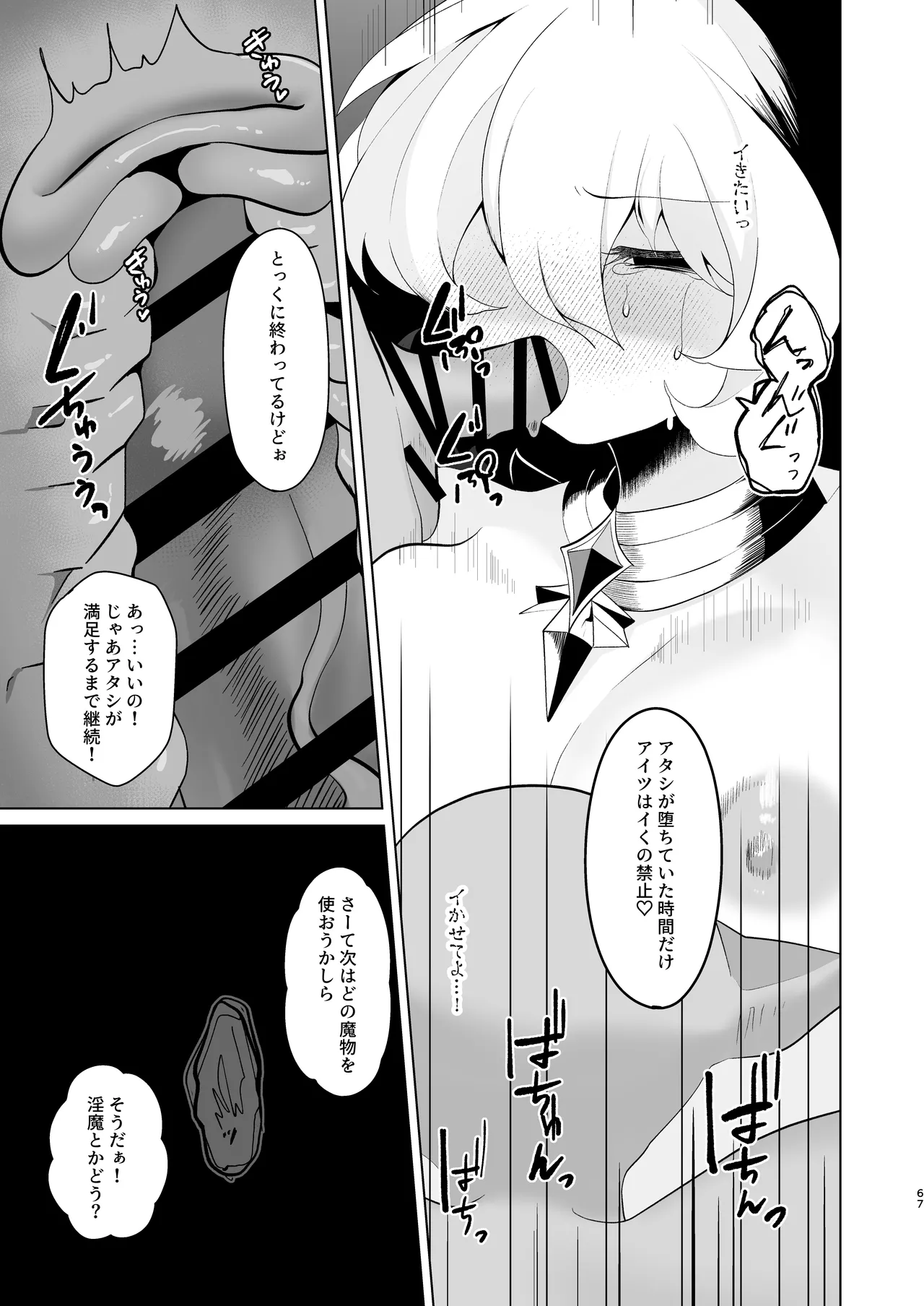 天界を降りた日 - page66