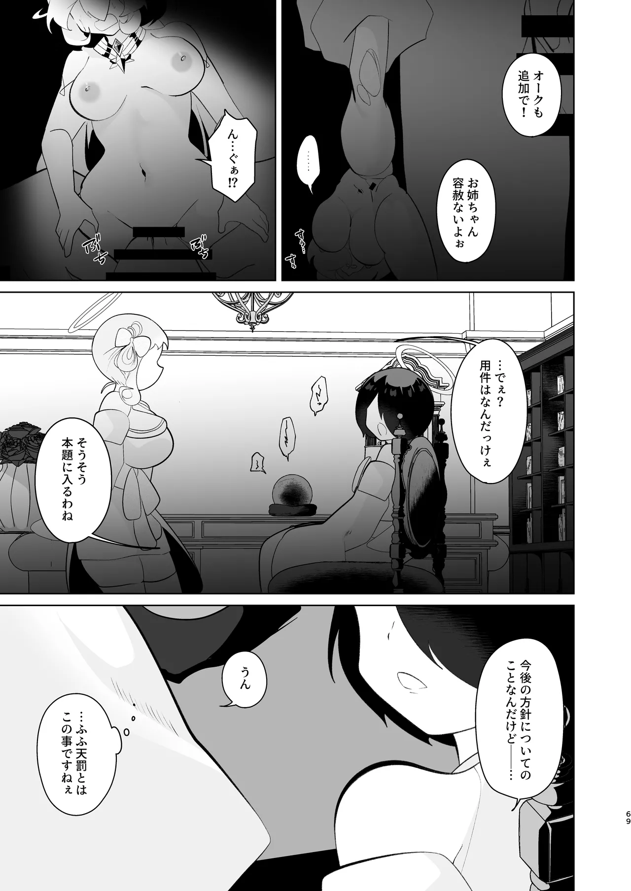 天界を降りた日 - page68