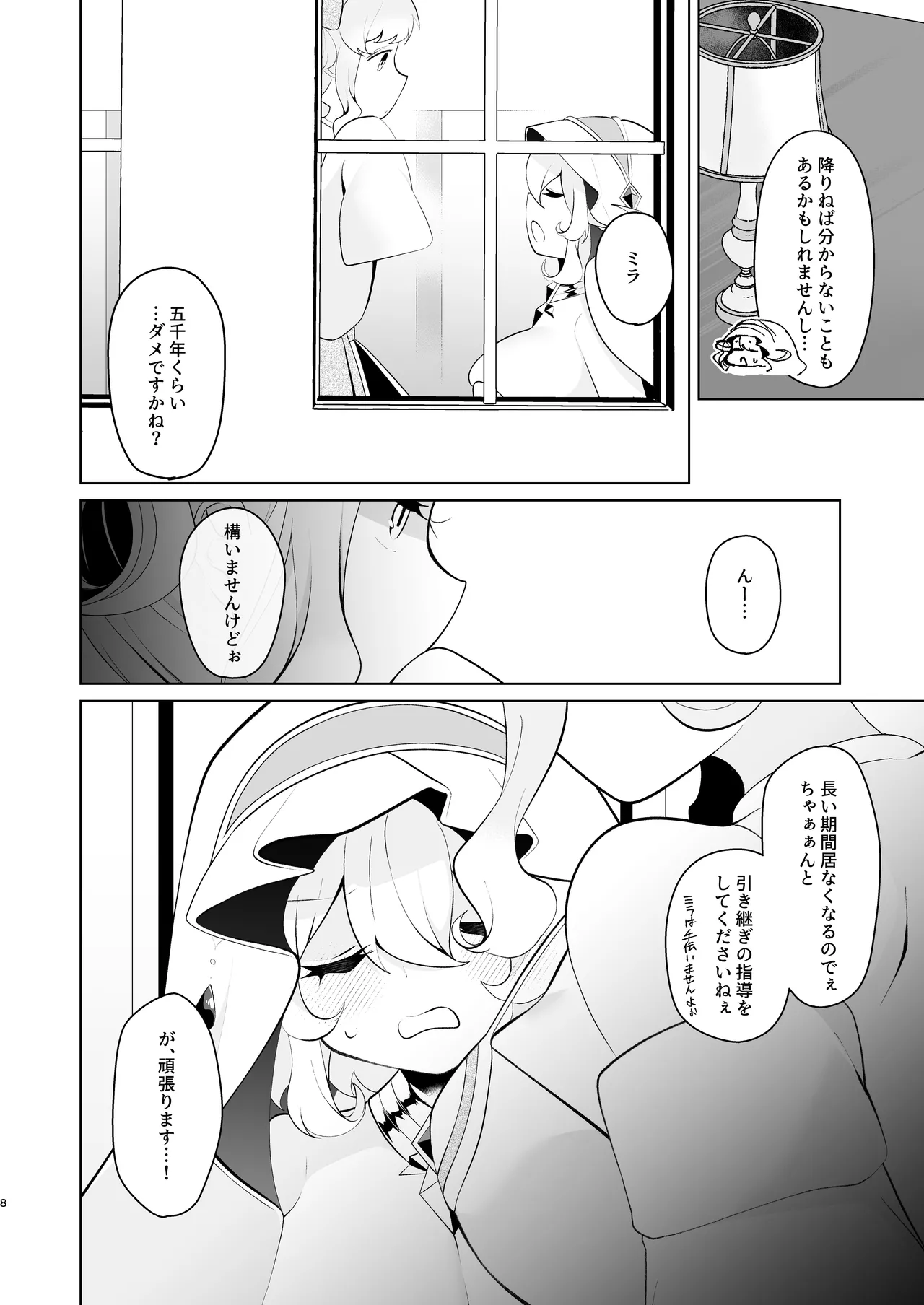 天界を降りた日 - page7